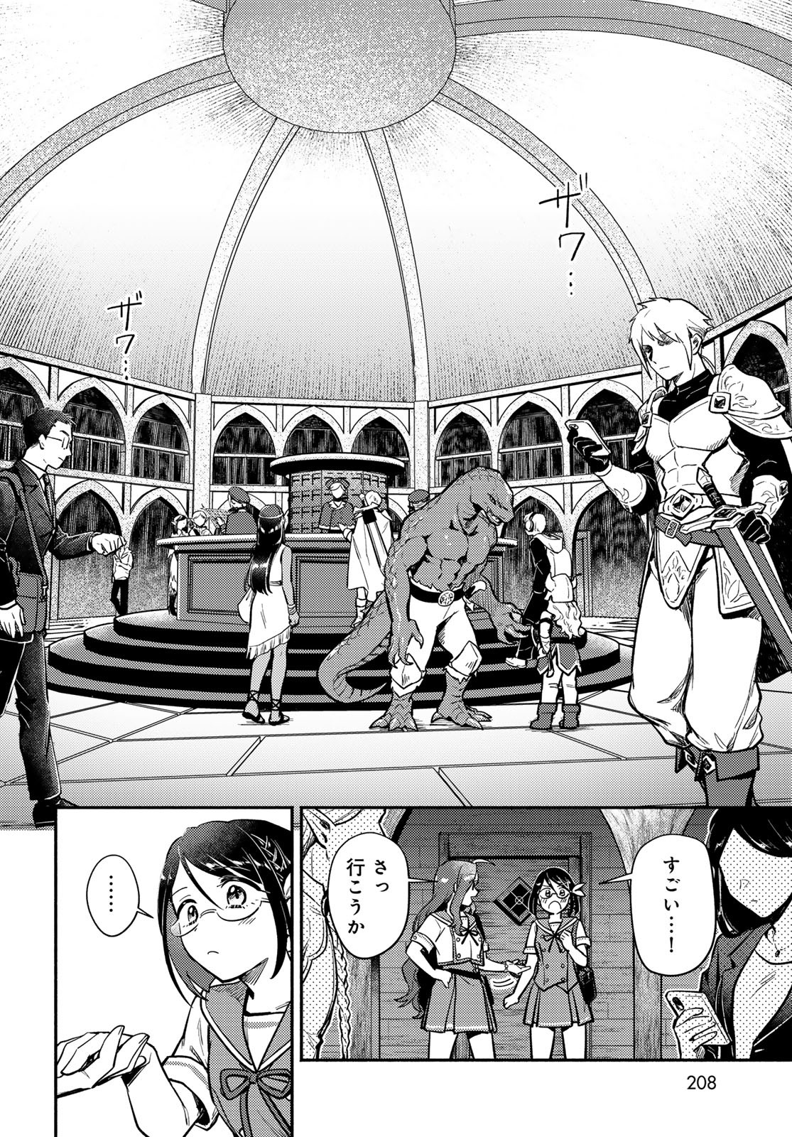 Houkago Isekai Futari Tabi: Iranai Yuusha Hikitorimasu Chapter 2 page 6 - nihonkuni.com