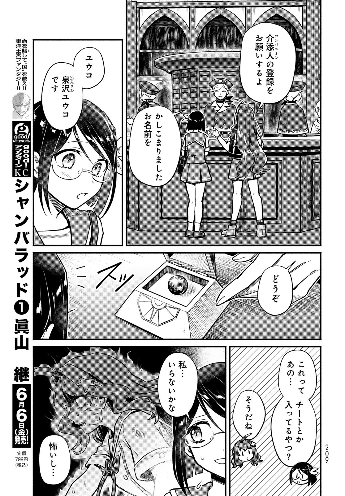 Houkago Isekai Futari Tabi: Iranai Yuusha Hikitorimasu Chapter 2 page 7 - nihonkuni.com