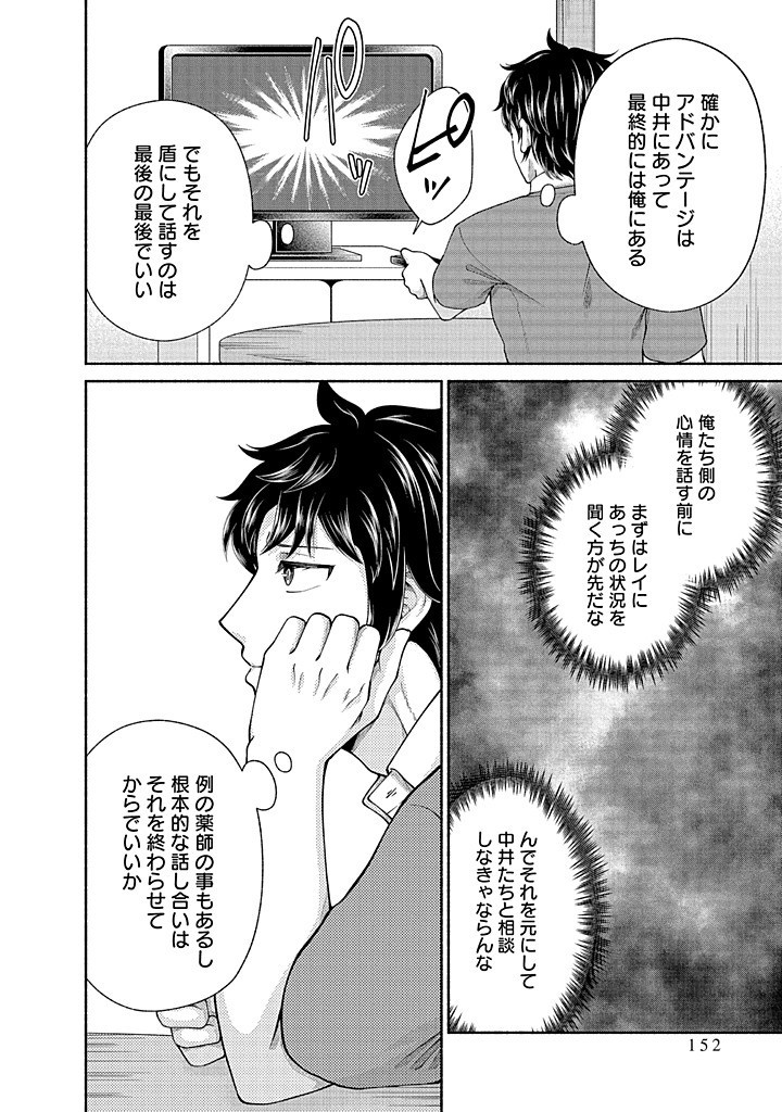 Read KITCHEN CAR DELI-JOY Chapter 37 [High Quality / Full] - Page 20 - nicomanga.net