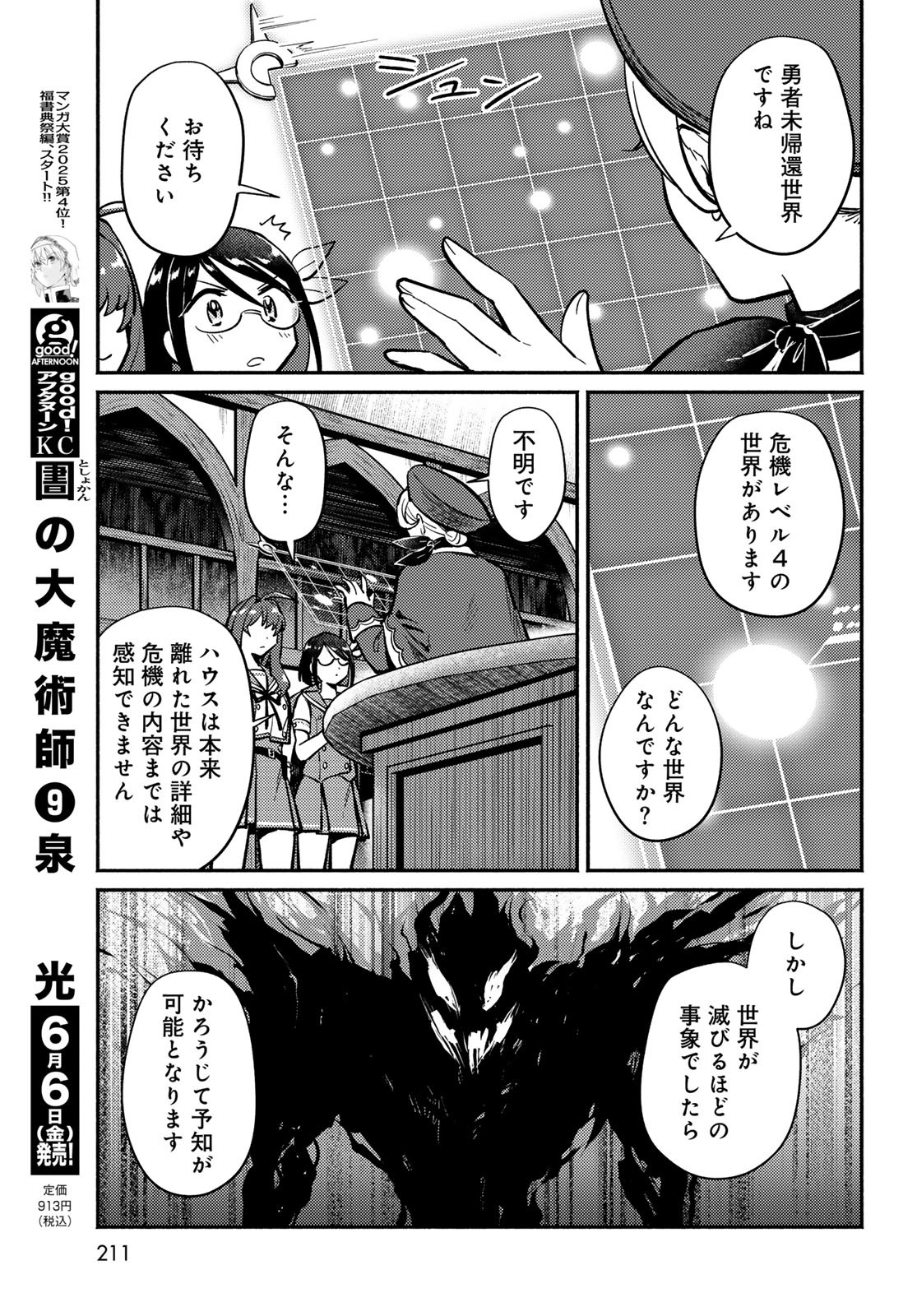 Houkago Isekai Futari Tabi: Iranai Yuusha Hikitorimasu Chapter 2 page 9 - nihonkuni.com