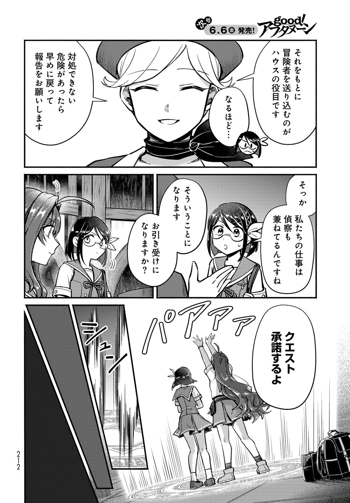 Houkago Isekai Futari Tabi: Iranai Yuusha Hikitorimasu Chapter 2 page 10 - nihonkuni.com