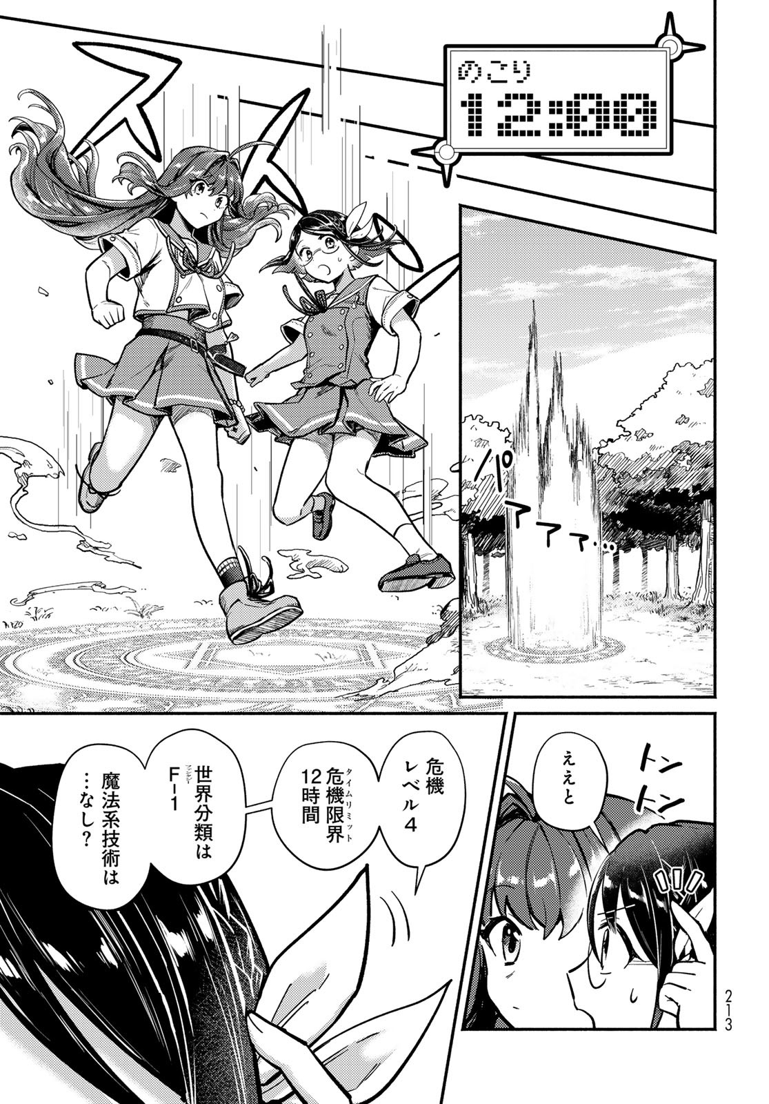 Houkago Isekai Futari Tabi: Iranai Yuusha Hikitorimasu Chapter 2 page 11 - nihonkuni.com