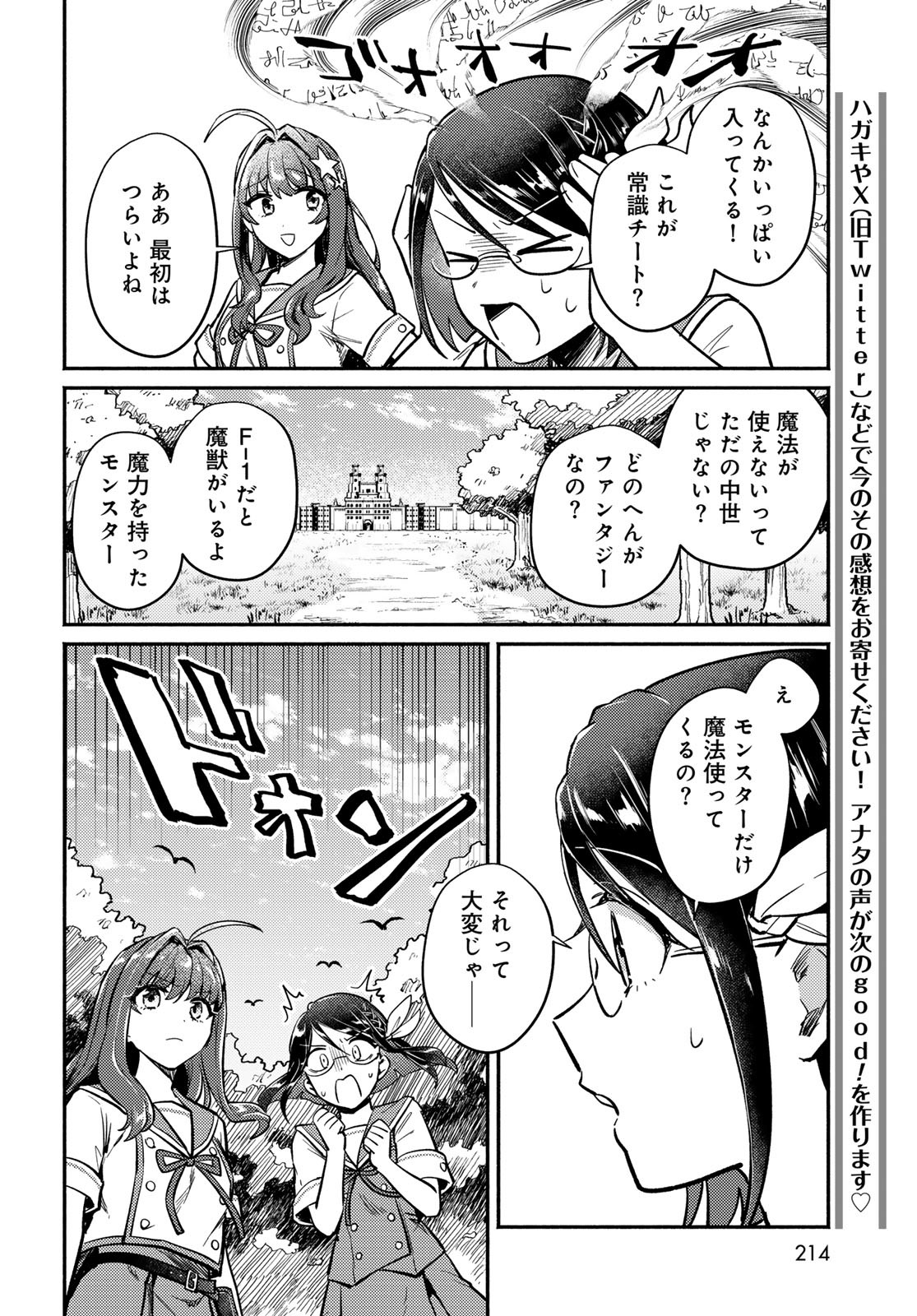 Houkago Isekai Futari Tabi: Iranai Yuusha Hikitorimasu Chapter 2 page 12 - nihonkuni.com