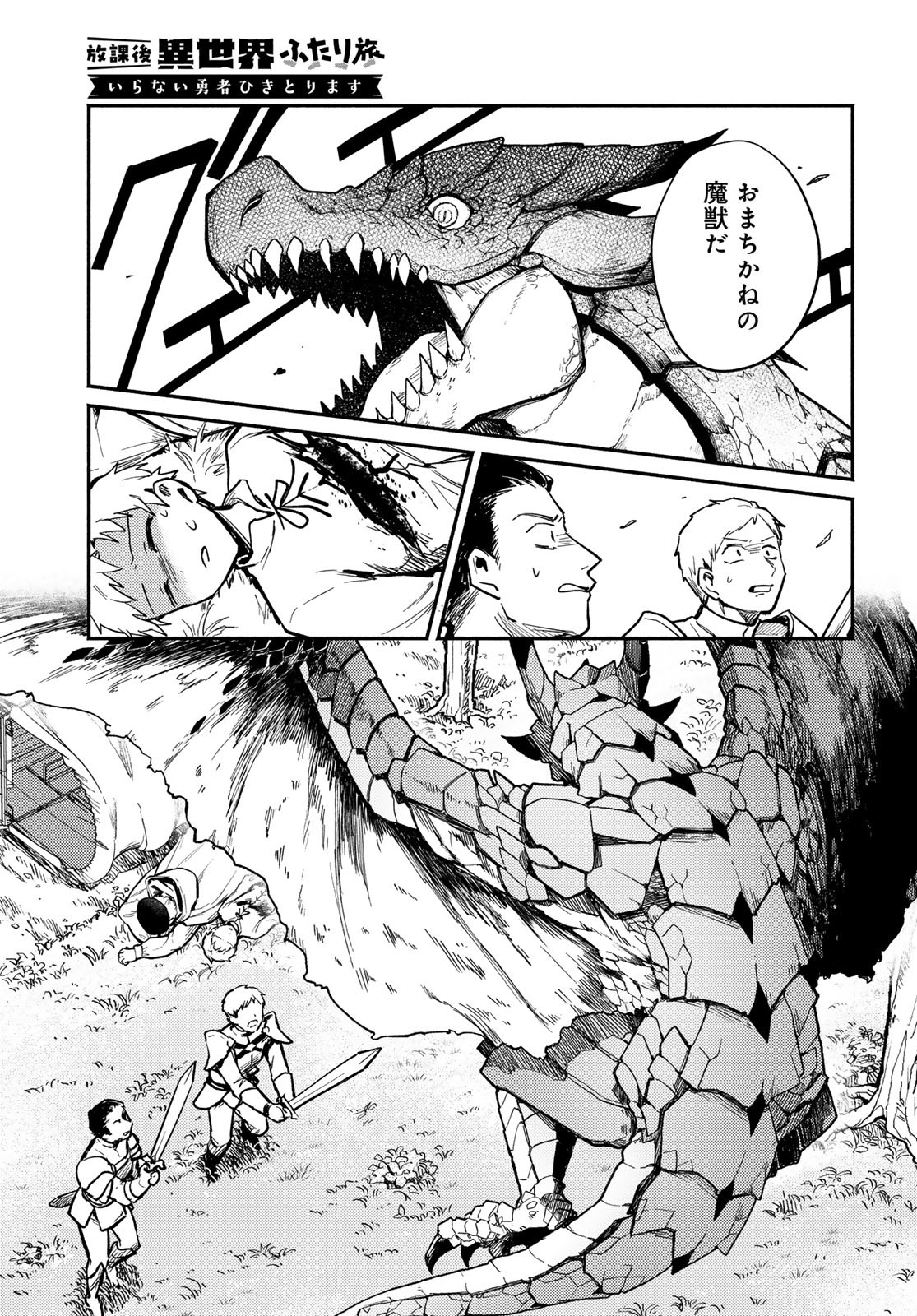 Houkago Isekai Futari Tabi: Iranai Yuusha Hikitorimasu Chapter 2 page 13 - nihonkuni.com