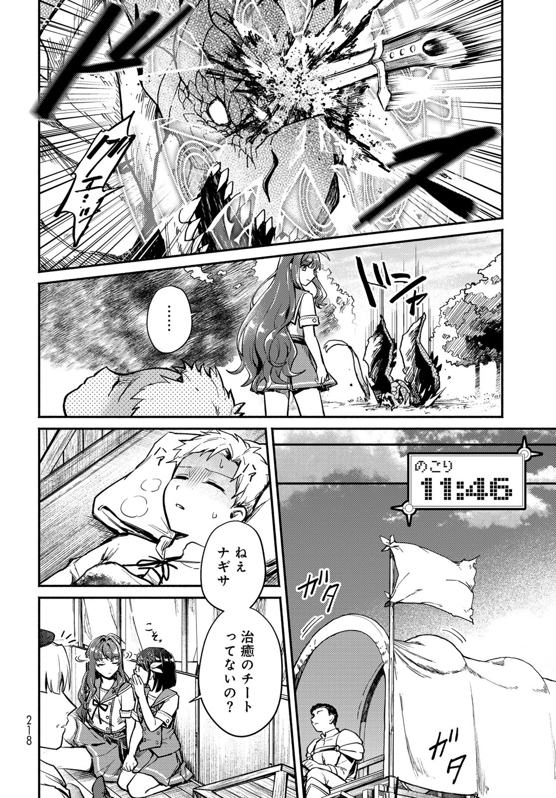 Houkago Isekai Futari Tabi: Iranai Yuusha Hikitorimasu Chapter 2 page 16 - nihonkuni.com