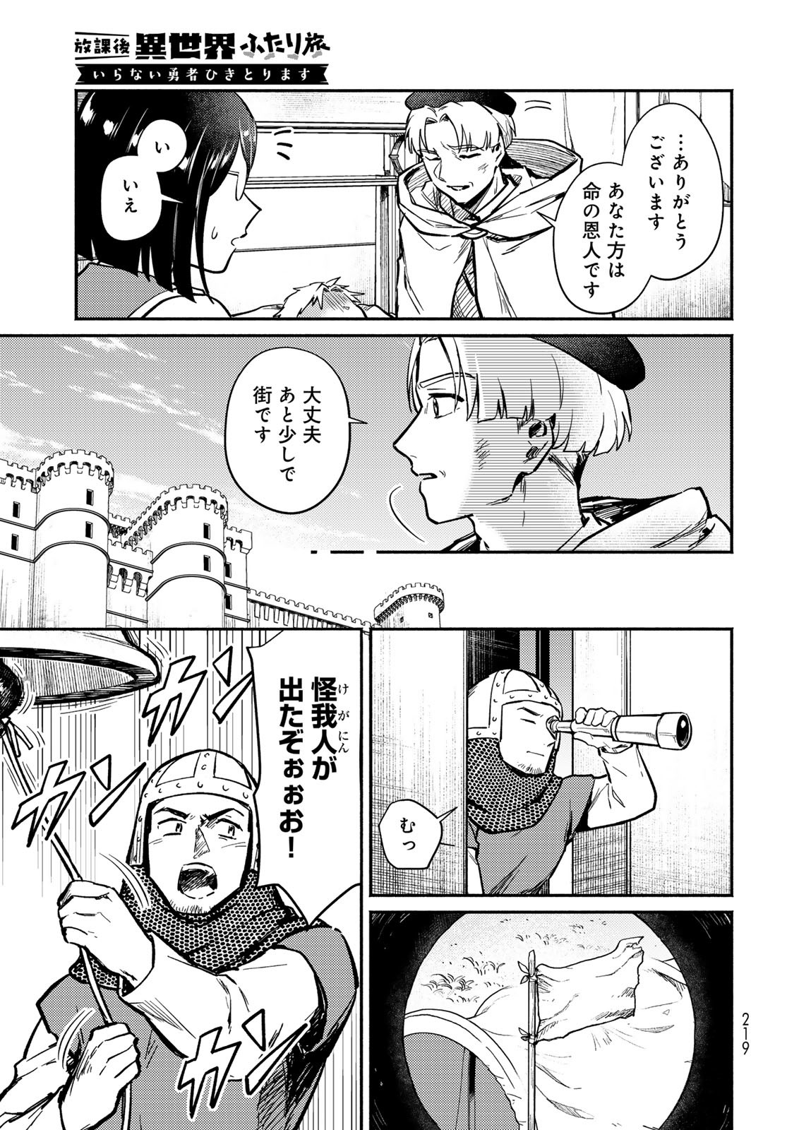 Houkago Isekai Futari Tabi: Iranai Yuusha Hikitorimasu Chapter 2 page 17 - nihonkuni.com