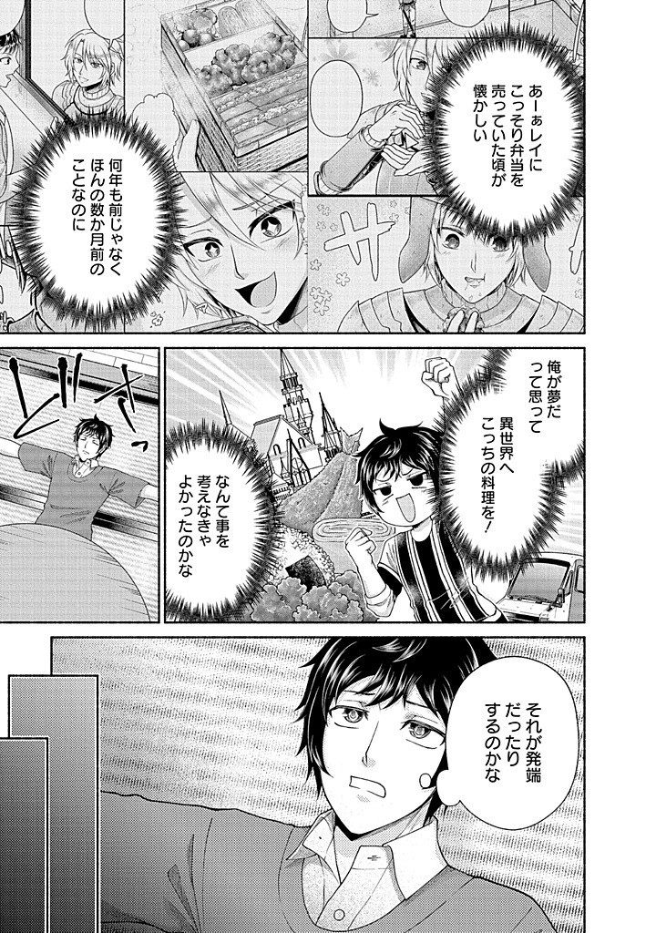 Read KITCHEN CAR DELI-JOY Chapter 37 [High Quality / Full] - Page 21 - nicomanga.net