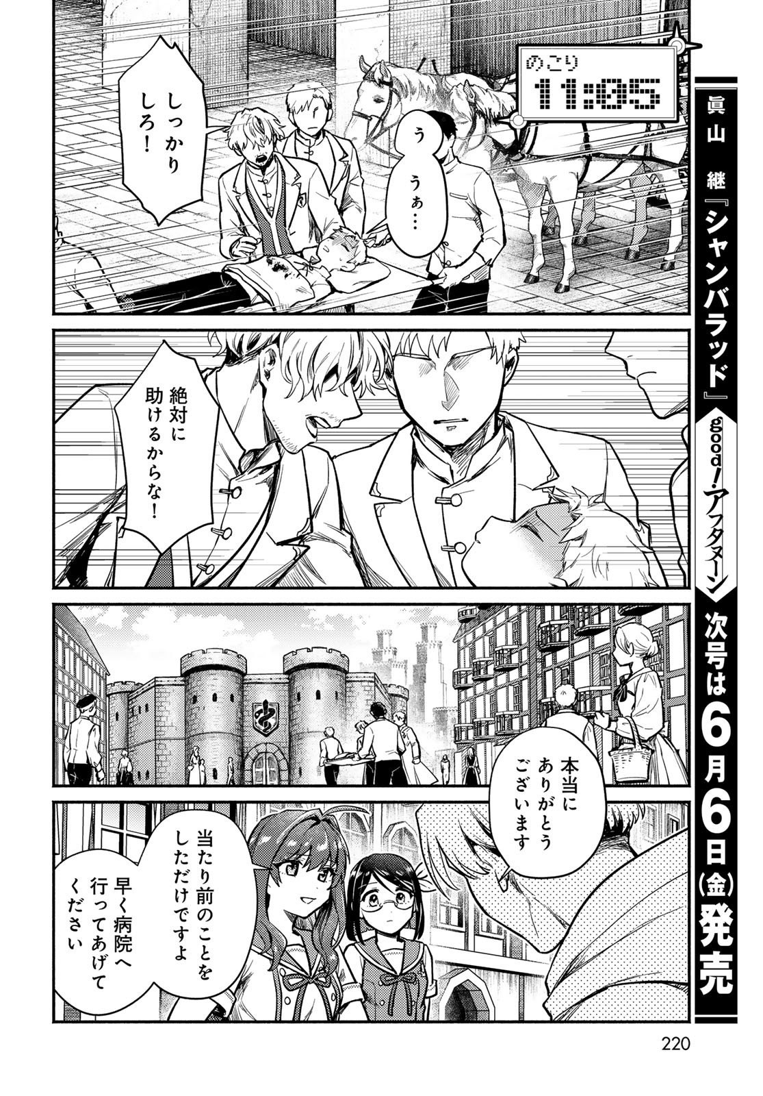 Houkago Isekai Futari Tabi: Iranai Yuusha Hikitorimasu Chapter 2 page 18 - nihonkuni.com