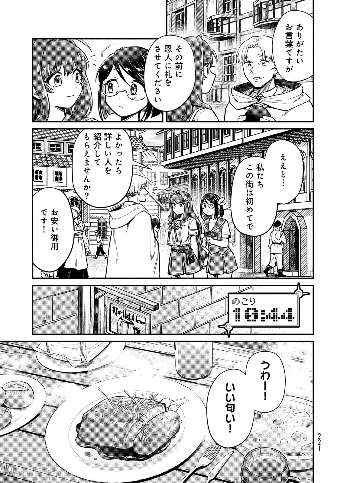Houkago Isekai Futari Tabi: Iranai Yuusha Hikitorimasu Chapter 2 page 19 - nihonkuni.com