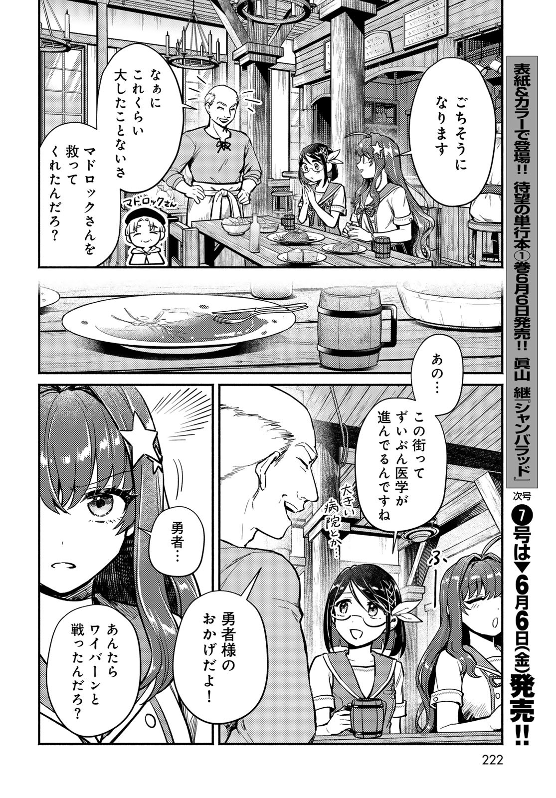 Houkago Isekai Futari Tabi: Iranai Yuusha Hikitorimasu Chapter 2 page 20 - nihonkuni.com