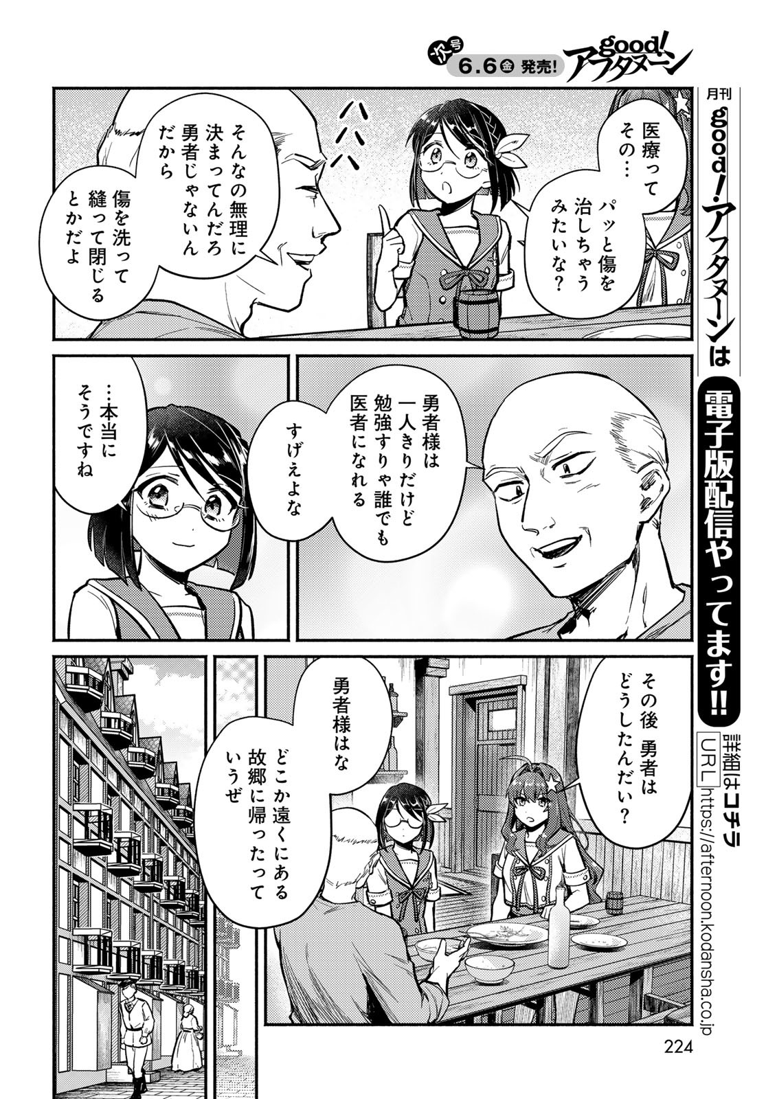 Houkago Isekai Futari Tabi: Iranai Yuusha Hikitorimasu Chapter 2 page 22 - nihonkuni.com