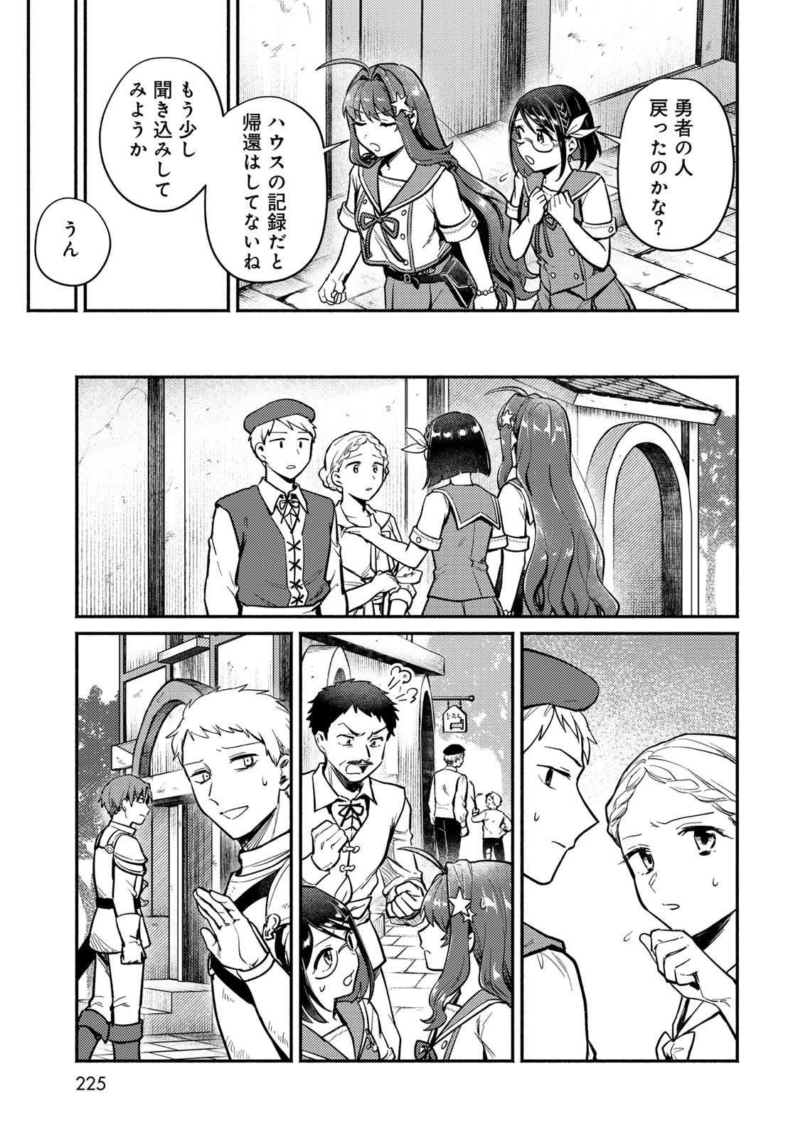 Houkago Isekai Futari Tabi: Iranai Yuusha Hikitorimasu Chapter 2 page 23 - nihonkuni.com