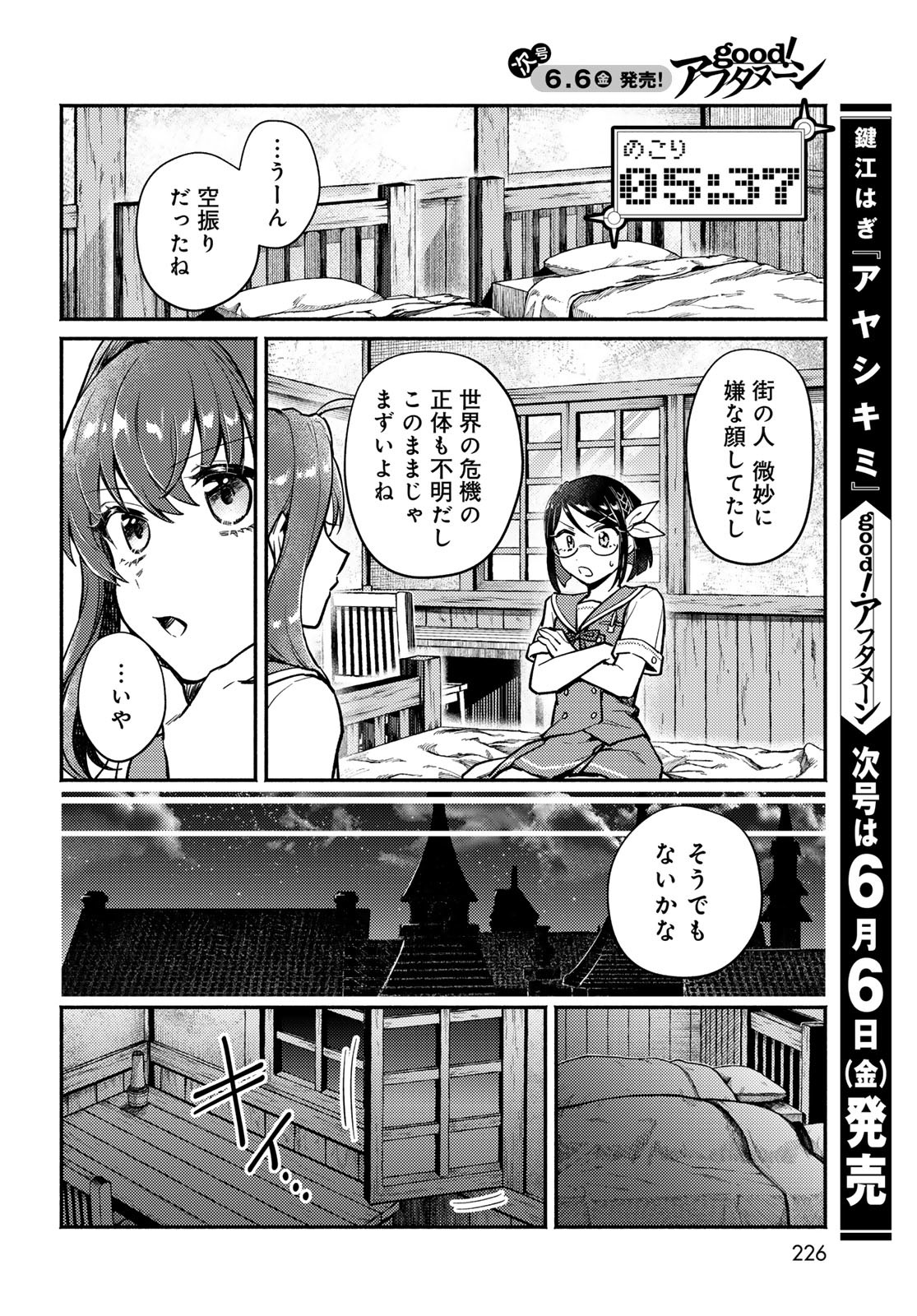 Houkago Isekai Futari Tabi: Iranai Yuusha Hikitorimasu Chapter 2 page 24 - nihonkuni.com