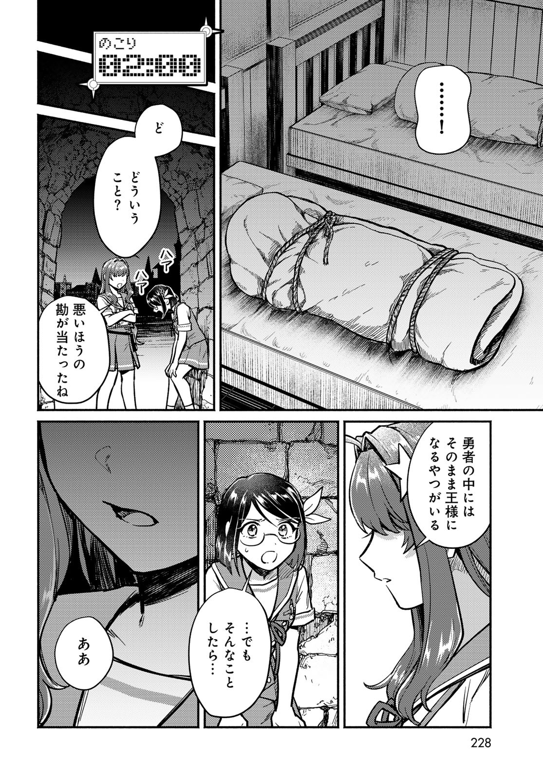 Houkago Isekai Futari Tabi: Iranai Yuusha Hikitorimasu Chapter 2 page 26 - nihonkuni.com