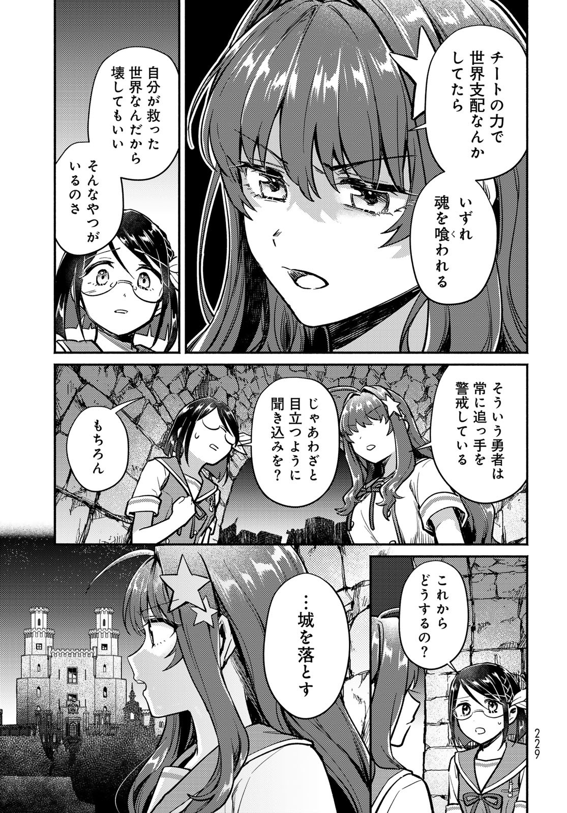 Houkago Isekai Futari Tabi: Iranai Yuusha Hikitorimasu Chapter 2 page 27 - nihonkuni.com