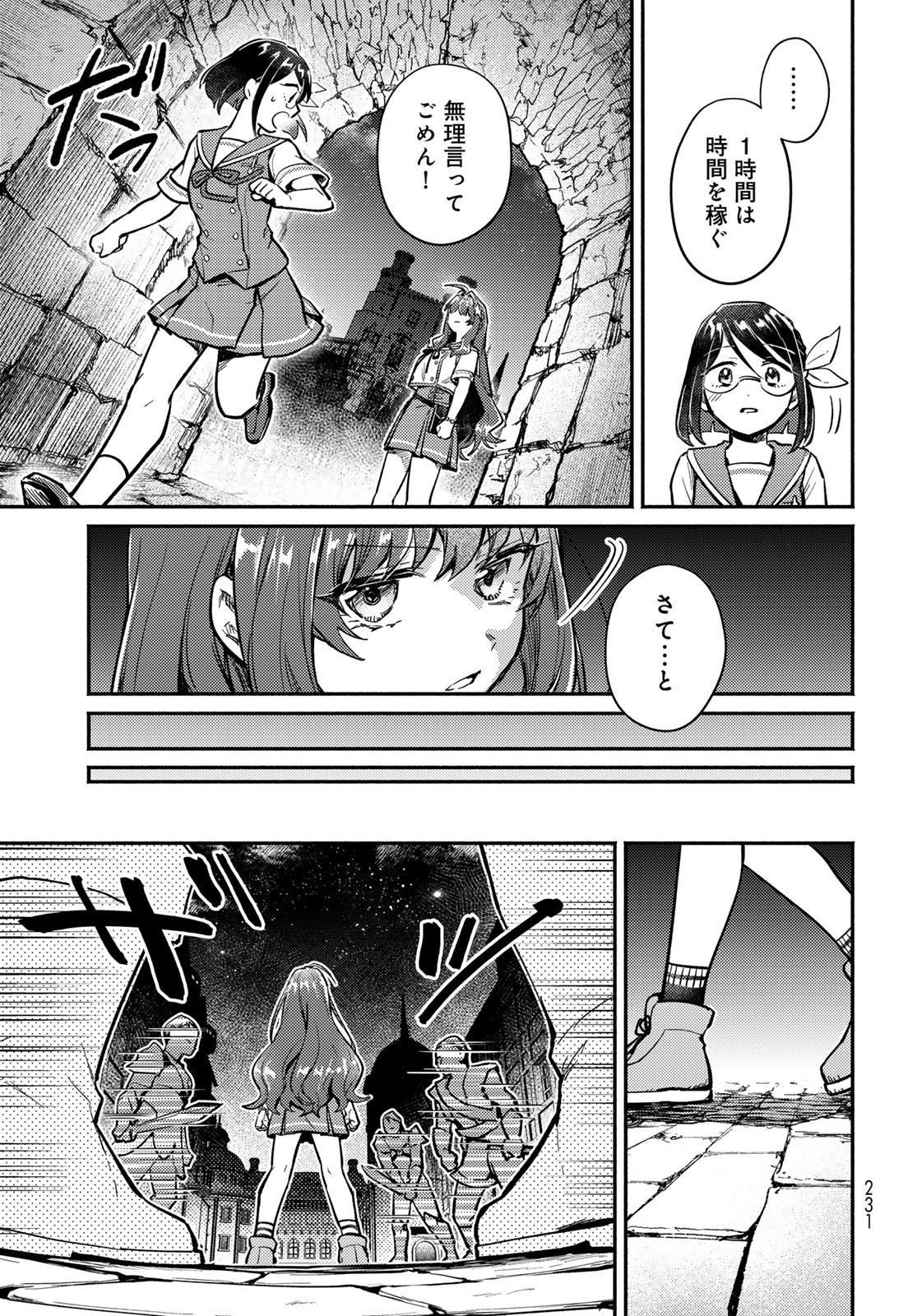Houkago Isekai Futari Tabi: Iranai Yuusha Hikitorimasu Chapter 2 page 29 - nihonkuni.com