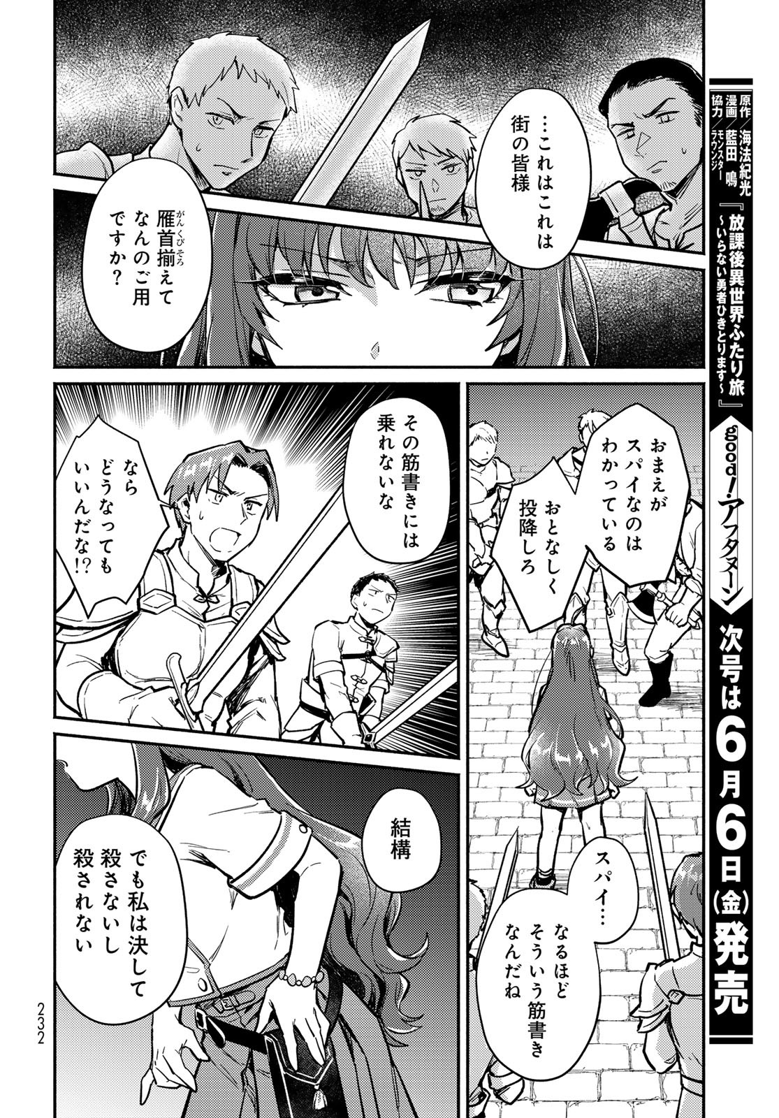 Houkago Isekai Futari Tabi: Iranai Yuusha Hikitorimasu Chapter 2 page 30 - nihonkuni.com