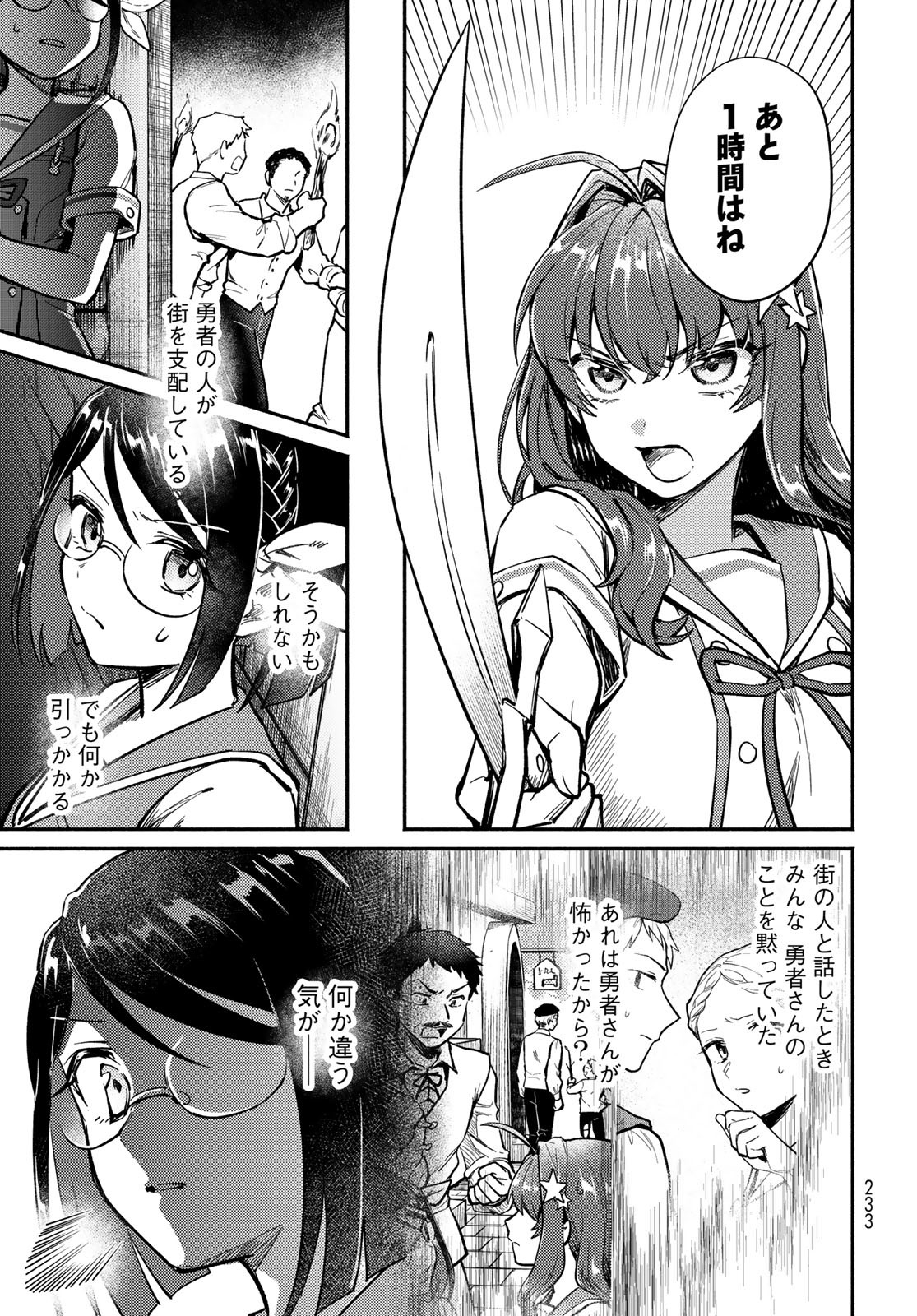 Houkago Isekai Futari Tabi: Iranai Yuusha Hikitorimasu Chapter 2 page 31 - nihonkuni.com