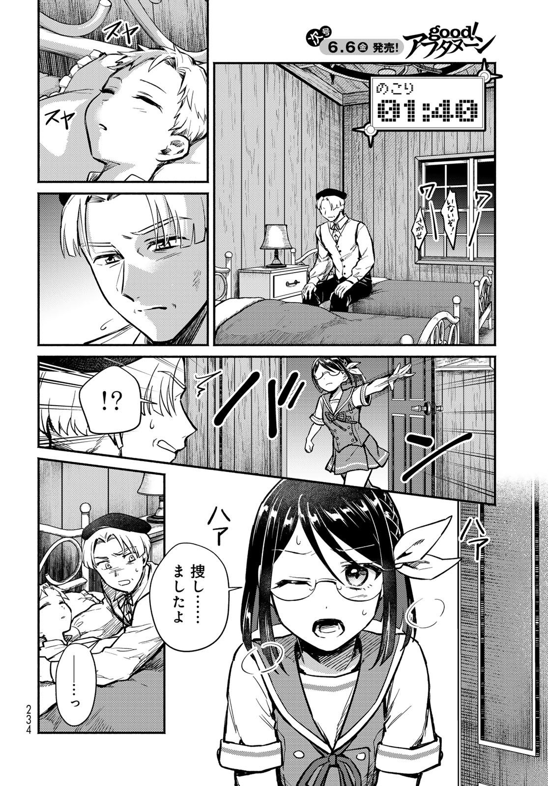 Houkago Isekai Futari Tabi: Iranai Yuusha Hikitorimasu Chapter 2 page 32 - nihonkuni.com
