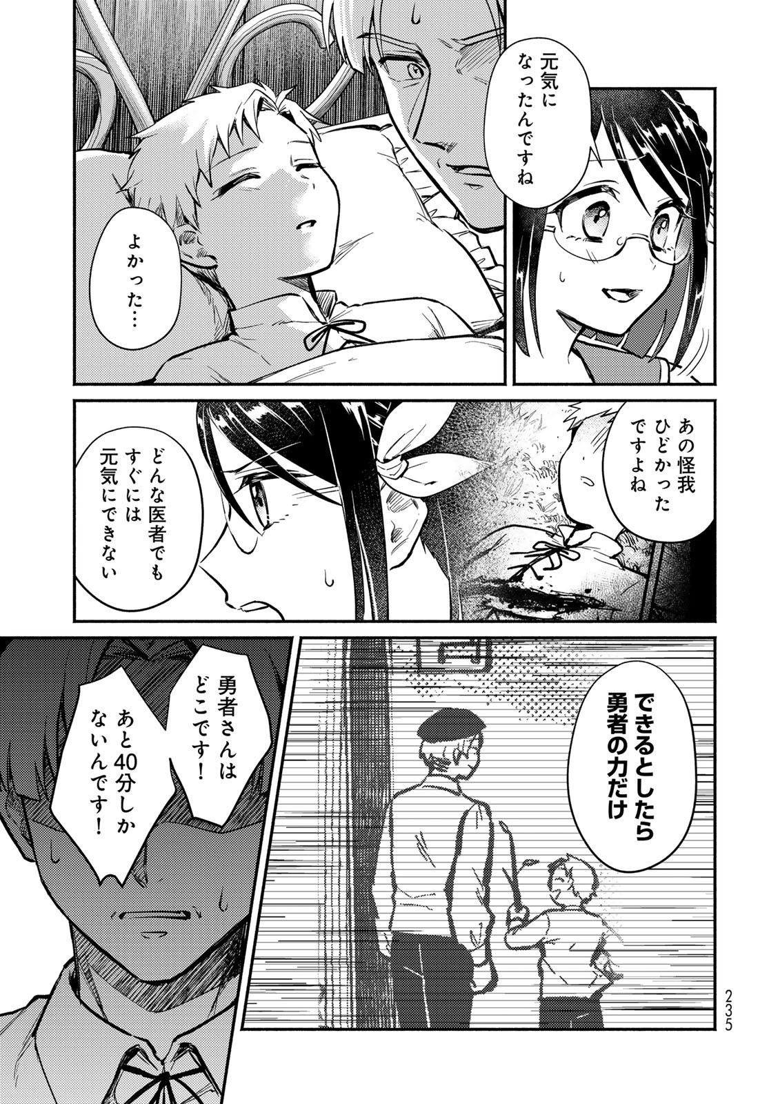 Houkago Isekai Futari Tabi: Iranai Yuusha Hikitorimasu Chapter 2 page 33 - nihonkuni.com