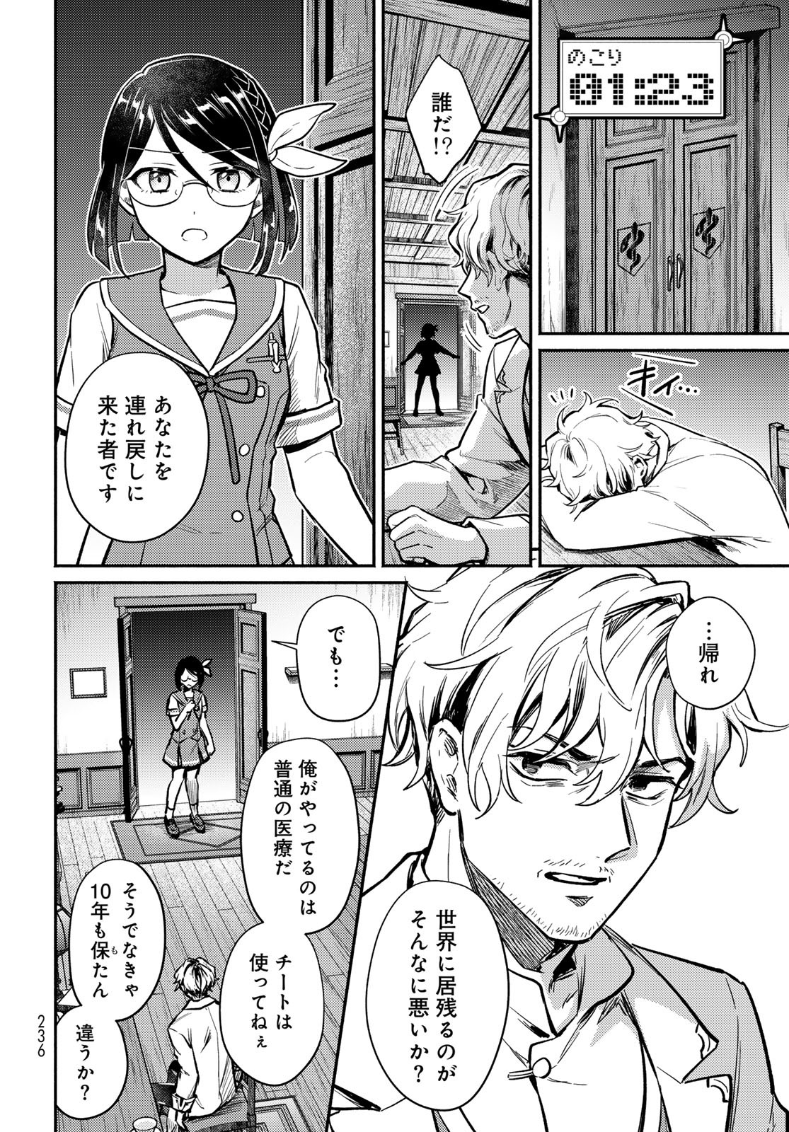 Houkago Isekai Futari Tabi: Iranai Yuusha Hikitorimasu Chapter 2 page 34 - nihonkuni.com