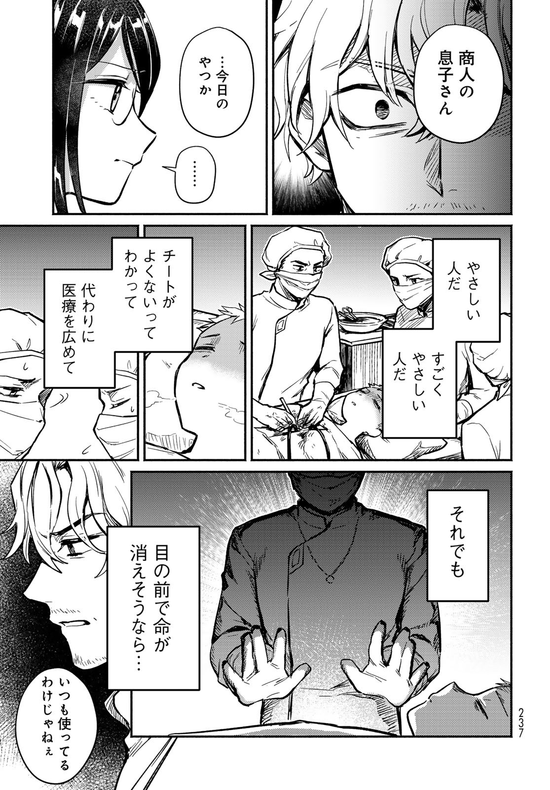 Houkago Isekai Futari Tabi: Iranai Yuusha Hikitorimasu Chapter 2 page 35 - nihonkuni.com