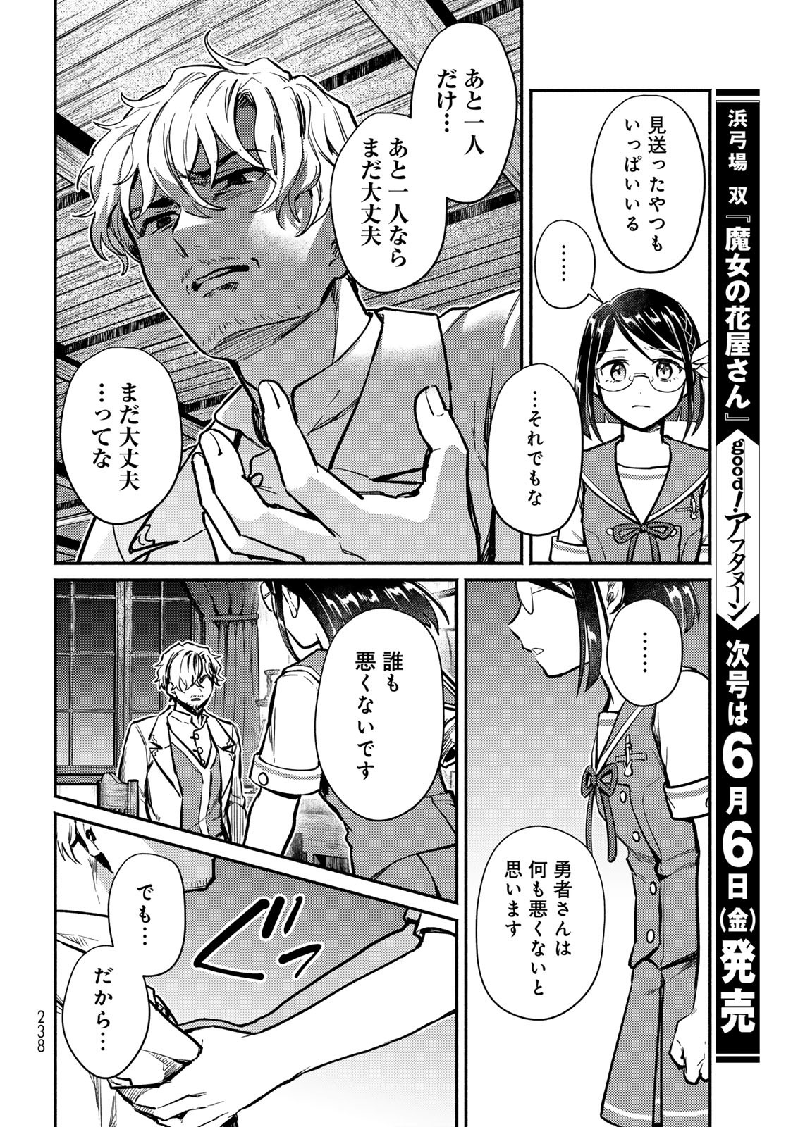 Houkago Isekai Futari Tabi: Iranai Yuusha Hikitorimasu Chapter 2 page 36 - nihonkuni.com