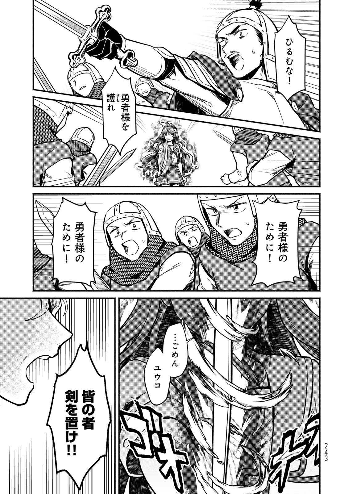 Houkago Isekai Futari Tabi: Iranai Yuusha Hikitorimasu Chapter 2 page 41 - nihonkuni.com