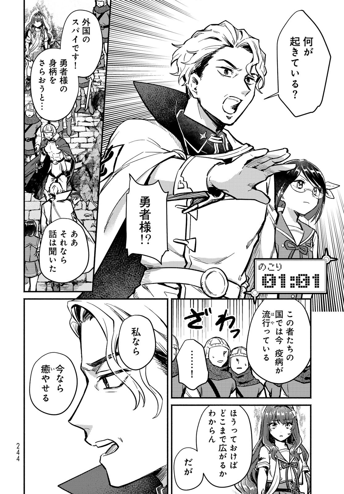 Houkago Isekai Futari Tabi: Iranai Yuusha Hikitorimasu Chapter 2 page 42 - nihonkuni.com