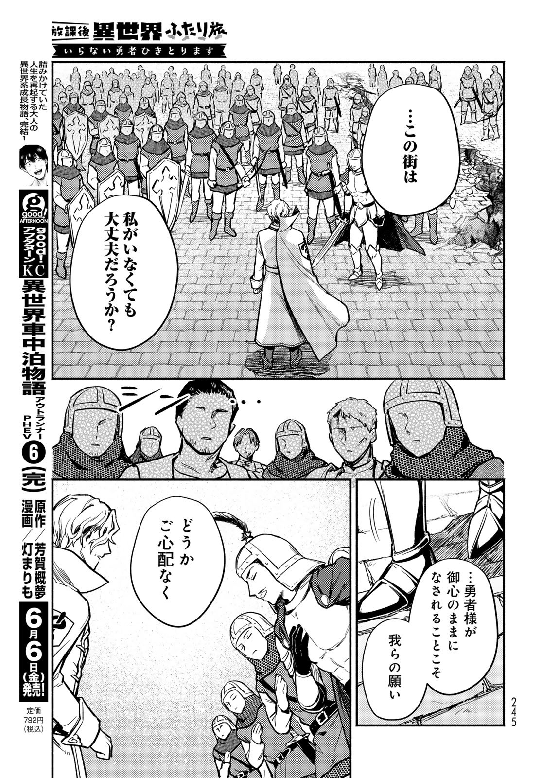 Houkago Isekai Futari Tabi: Iranai Yuusha Hikitorimasu Chapter 2 page 43 - nihonkuni.com