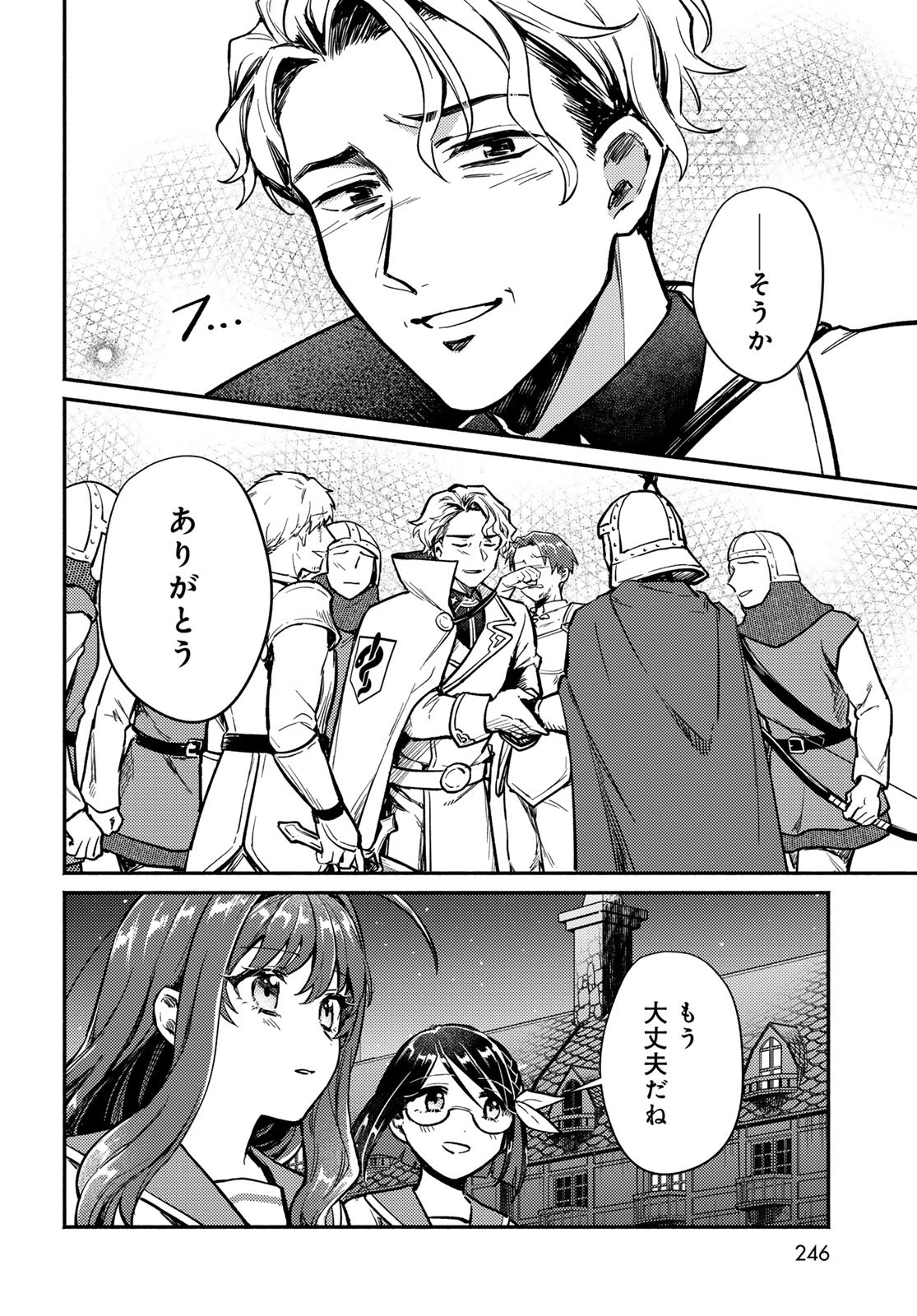 Houkago Isekai Futari Tabi: Iranai Yuusha Hikitorimasu Chapter 2 page 44 - nihonkuni.com
