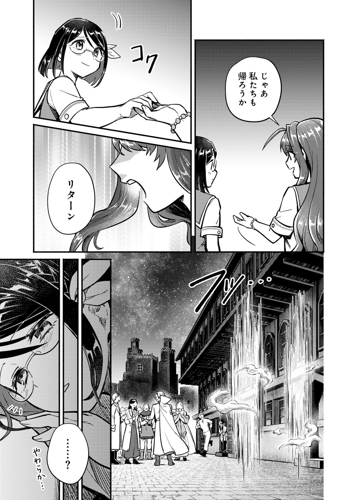 Houkago Isekai Futari Tabi: Iranai Yuusha Hikitorimasu Chapter 2 page 45 - nihonkuni.com