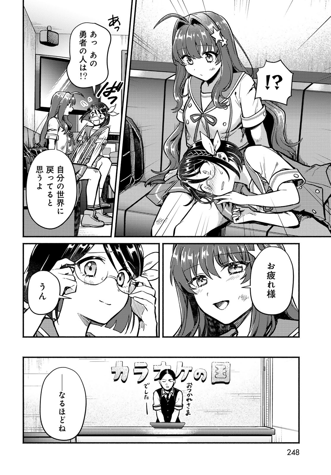 Houkago Isekai Futari Tabi: Iranai Yuusha Hikitorimasu Chapter 2 page 46 - nihonkuni.com