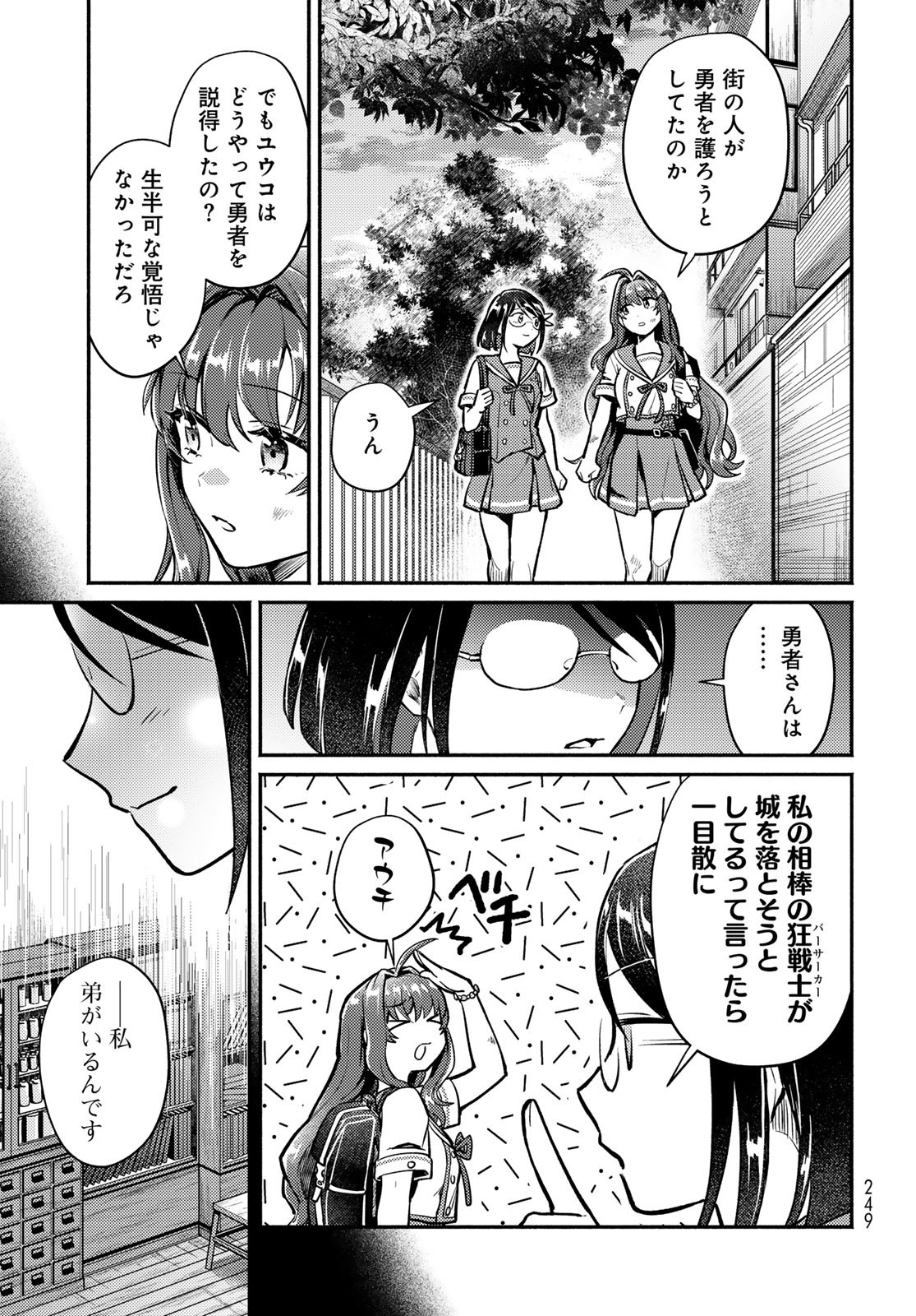 Houkago Isekai Futari Tabi: Iranai Yuusha Hikitorimasu Chapter 2 page 47 - nihonkuni.com