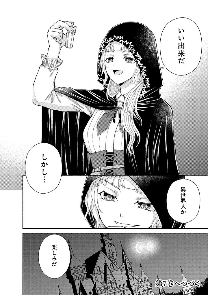 Read KITCHEN CAR DELI-JOY Chapter 37 [High Quality / Full] - Page 24 - nicomanga.net