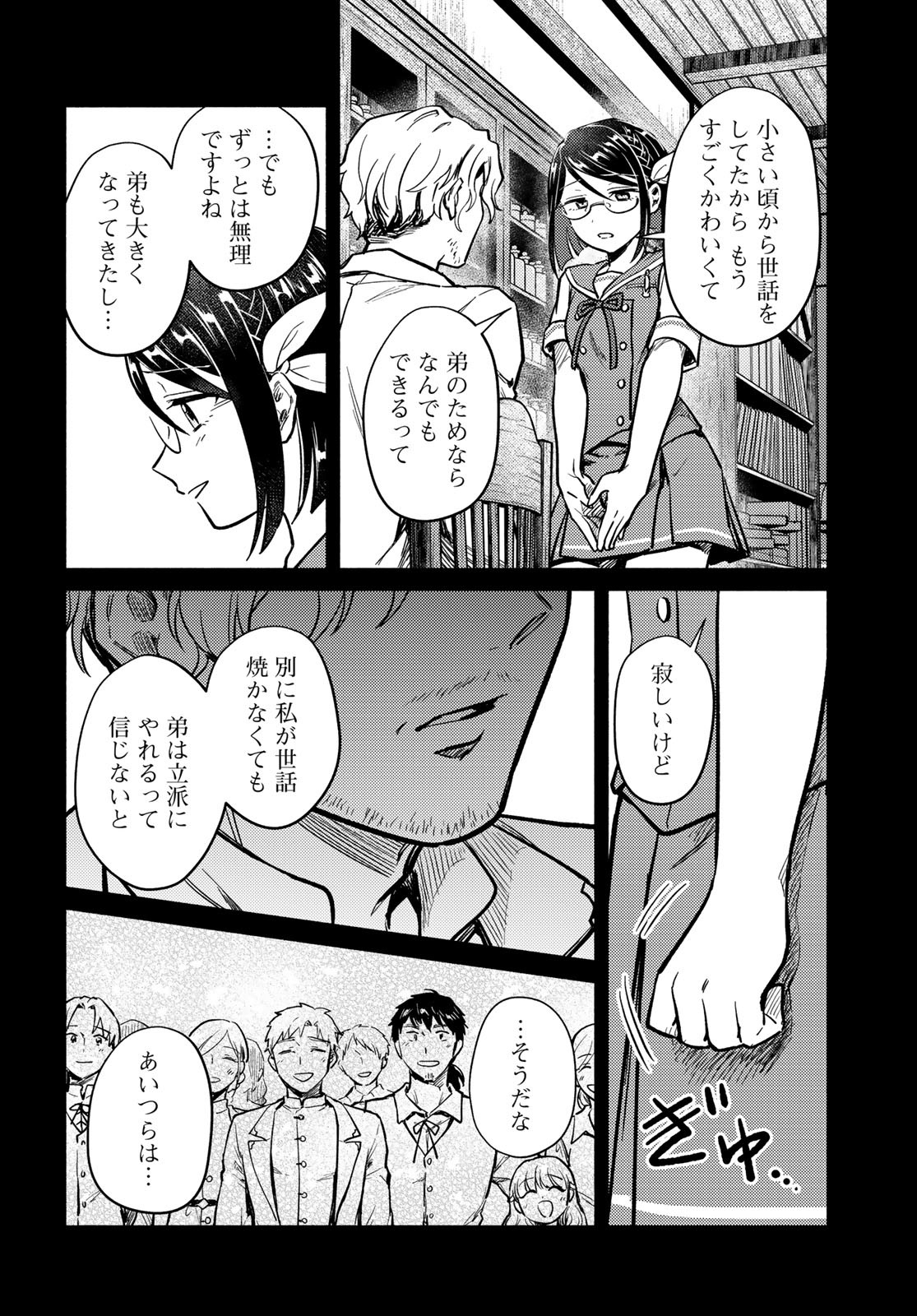 Houkago Isekai Futari Tabi: Iranai Yuusha Hikitorimasu Chapter 2 page 48 - nihonkuni.com