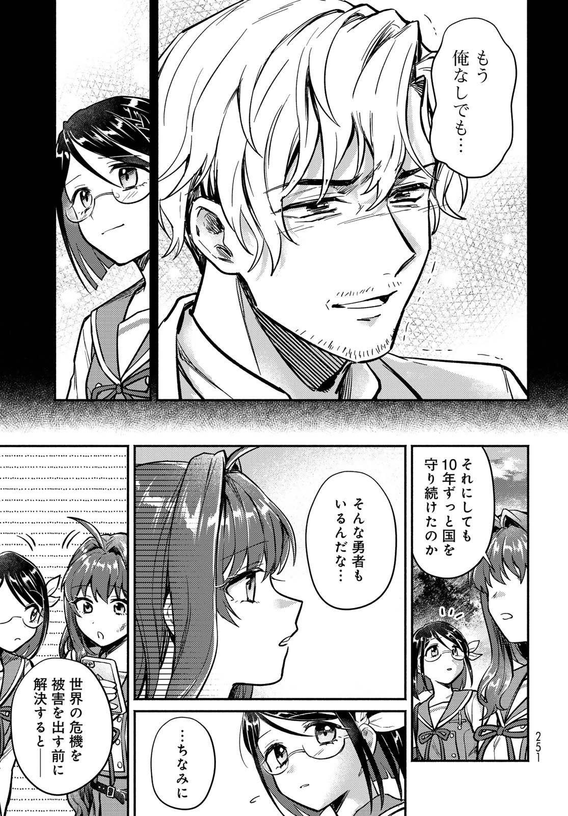 Houkago Isekai Futari Tabi: Iranai Yuusha Hikitorimasu Chapter 2 page 49 - nihonkuni.com