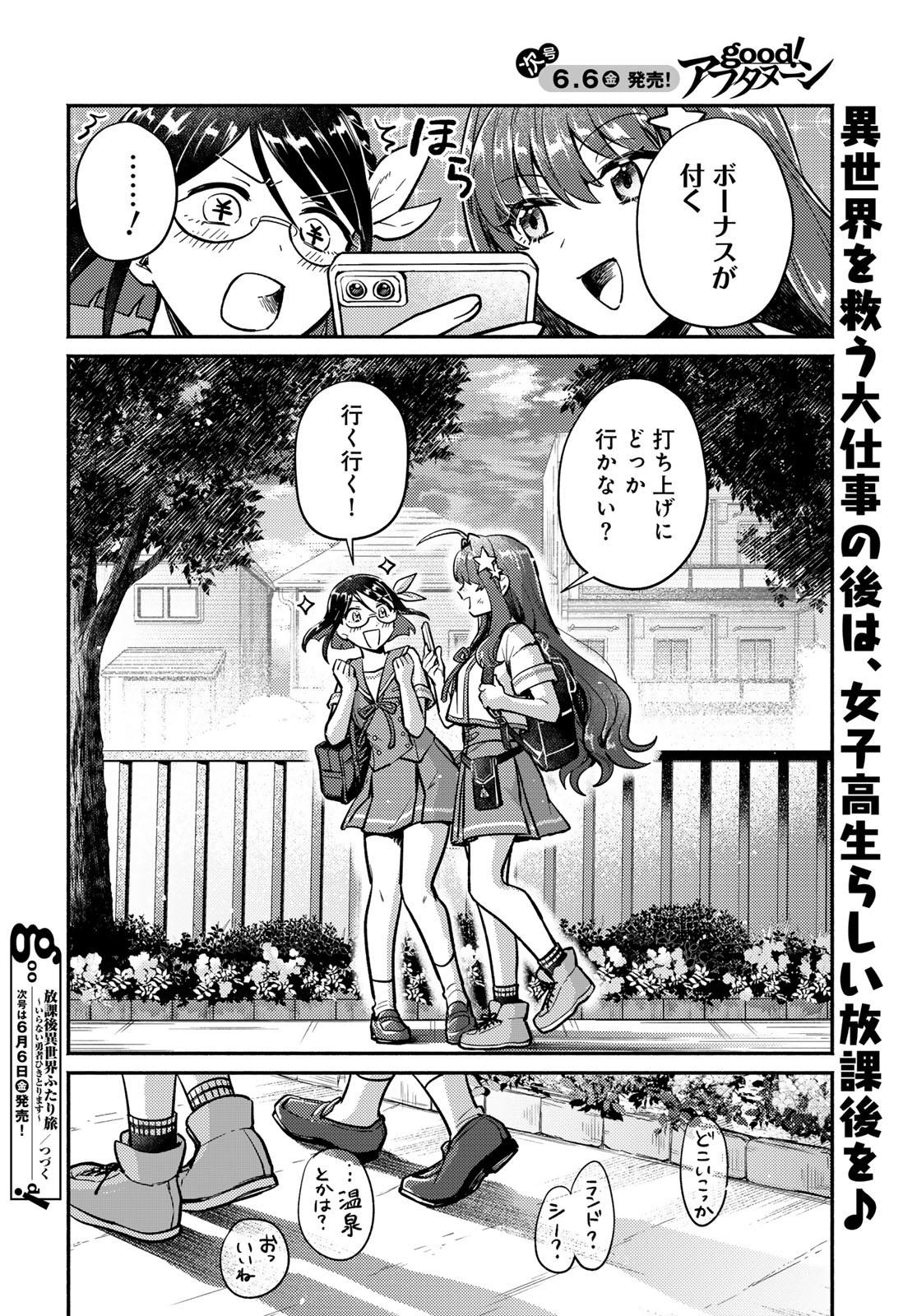 Houkago Isekai Futari Tabi: Iranai Yuusha Hikitorimasu Chapter 2 page 50 - nihonkuni.com
