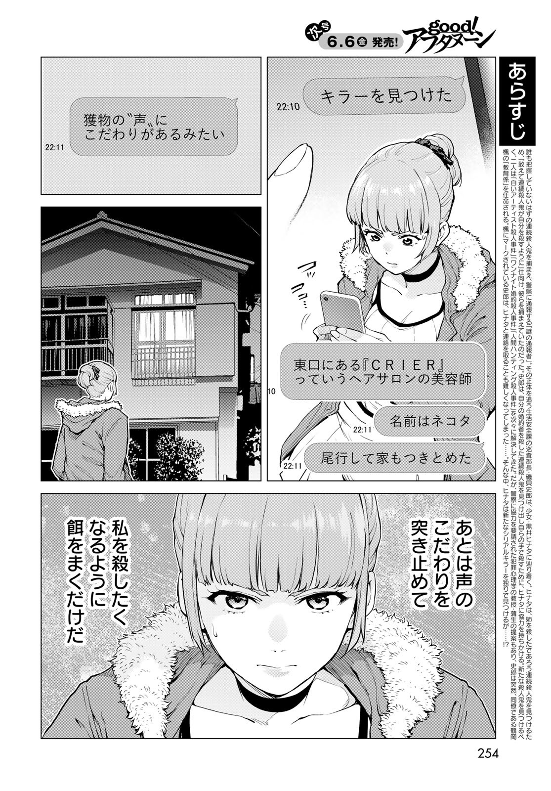 KONYA MO SERIAL KILLER TO MACHIAWASE Chapter 11 - Page 2