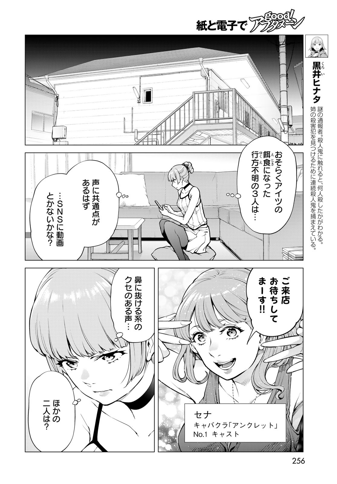 KONYA MO SERIAL KILLER TO MACHIAWASE Chapter 11 - Page 4
