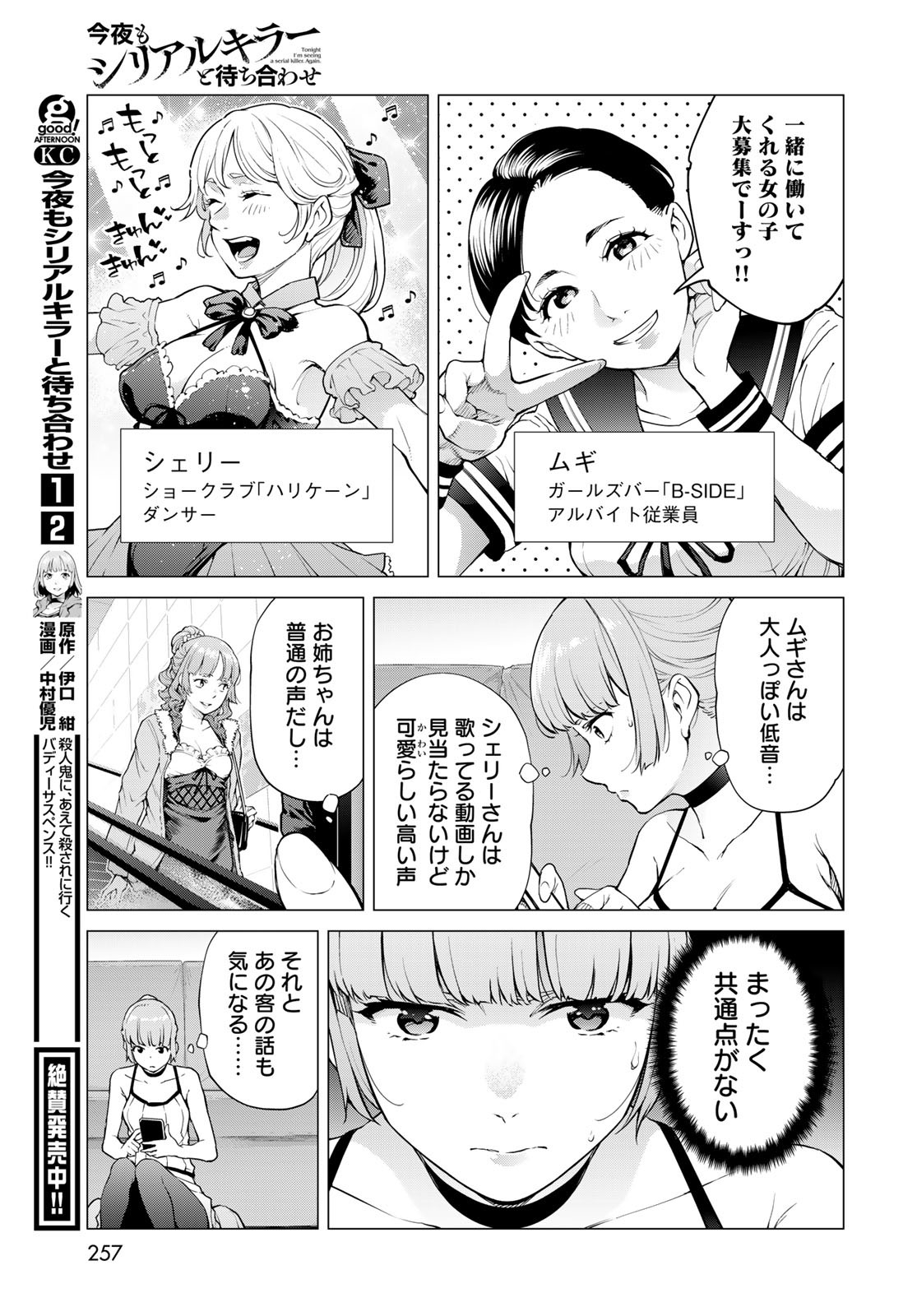 KONYA MO SERIAL KILLER TO MACHIAWASE Chapter 11 - Page 5