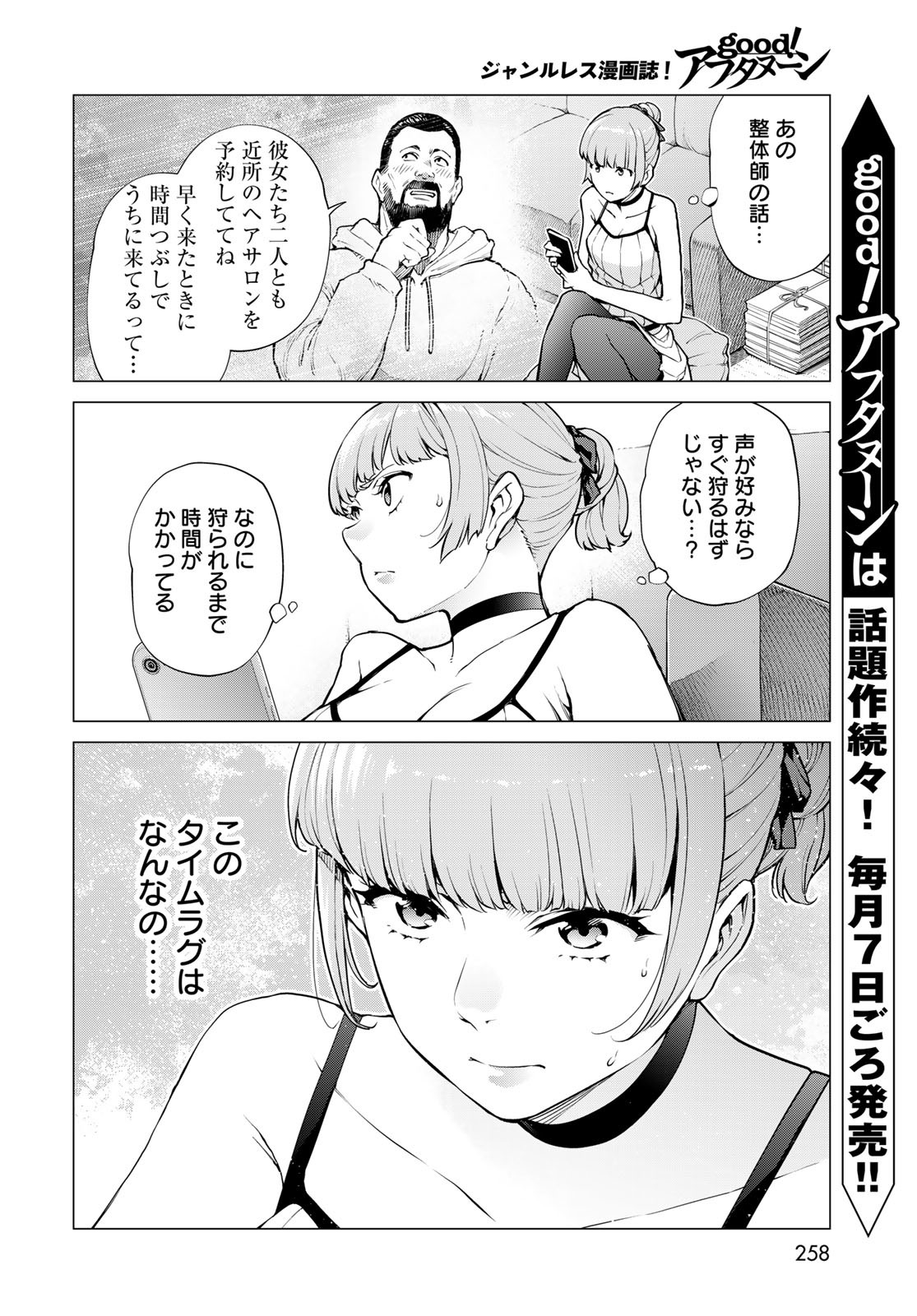 KONYA MO SERIAL KILLER TO MACHIAWASE Chapter 11 - Page 6