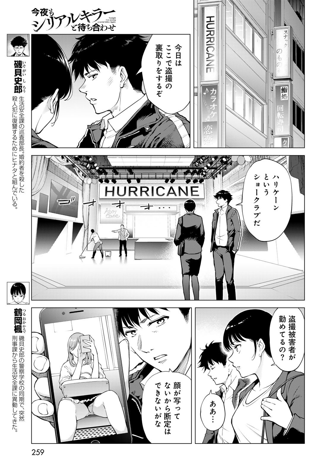 KONYA MO SERIAL KILLER TO MACHIAWASE Chapter 11 - Page 7