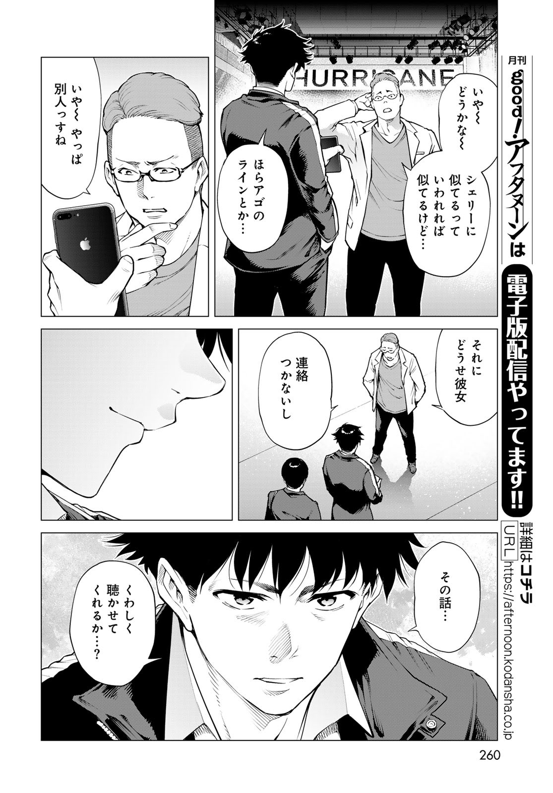 KONYA MO SERIAL KILLER TO MACHIAWASE Chapter 11 - Page 8