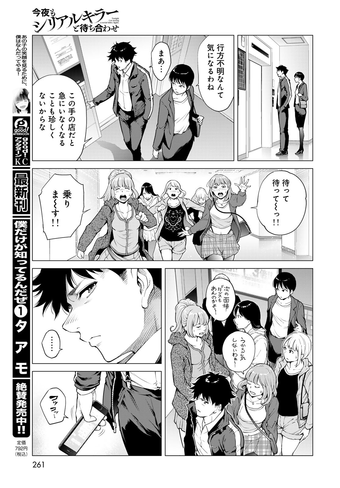 KONYA MO SERIAL KILLER TO MACHIAWASE Chapter 11 - Page 9
