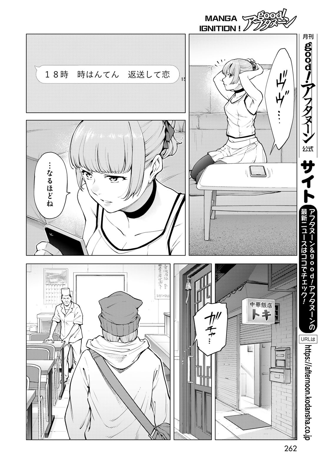 KONYA MO SERIAL KILLER TO MACHIAWASE Chapter 11 - Page 10