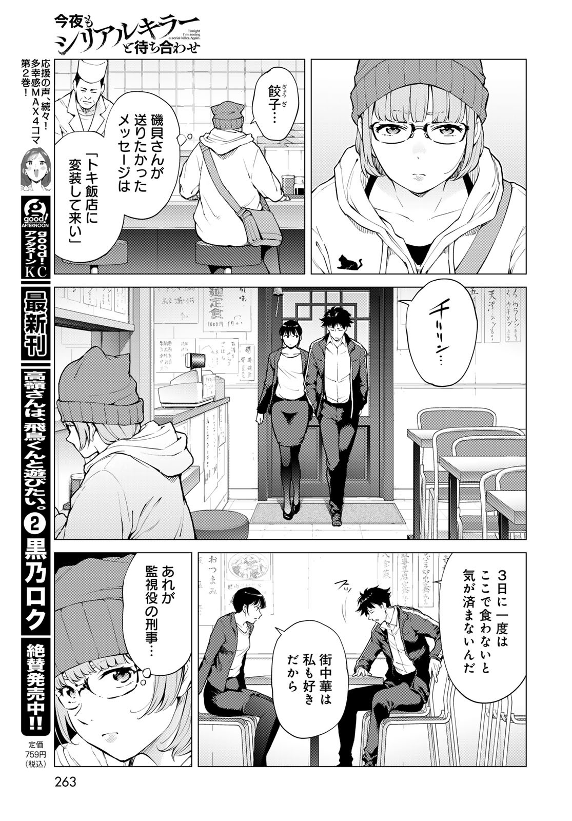 KONYA MO SERIAL KILLER TO MACHIAWASE Chapter 11 - Page 11