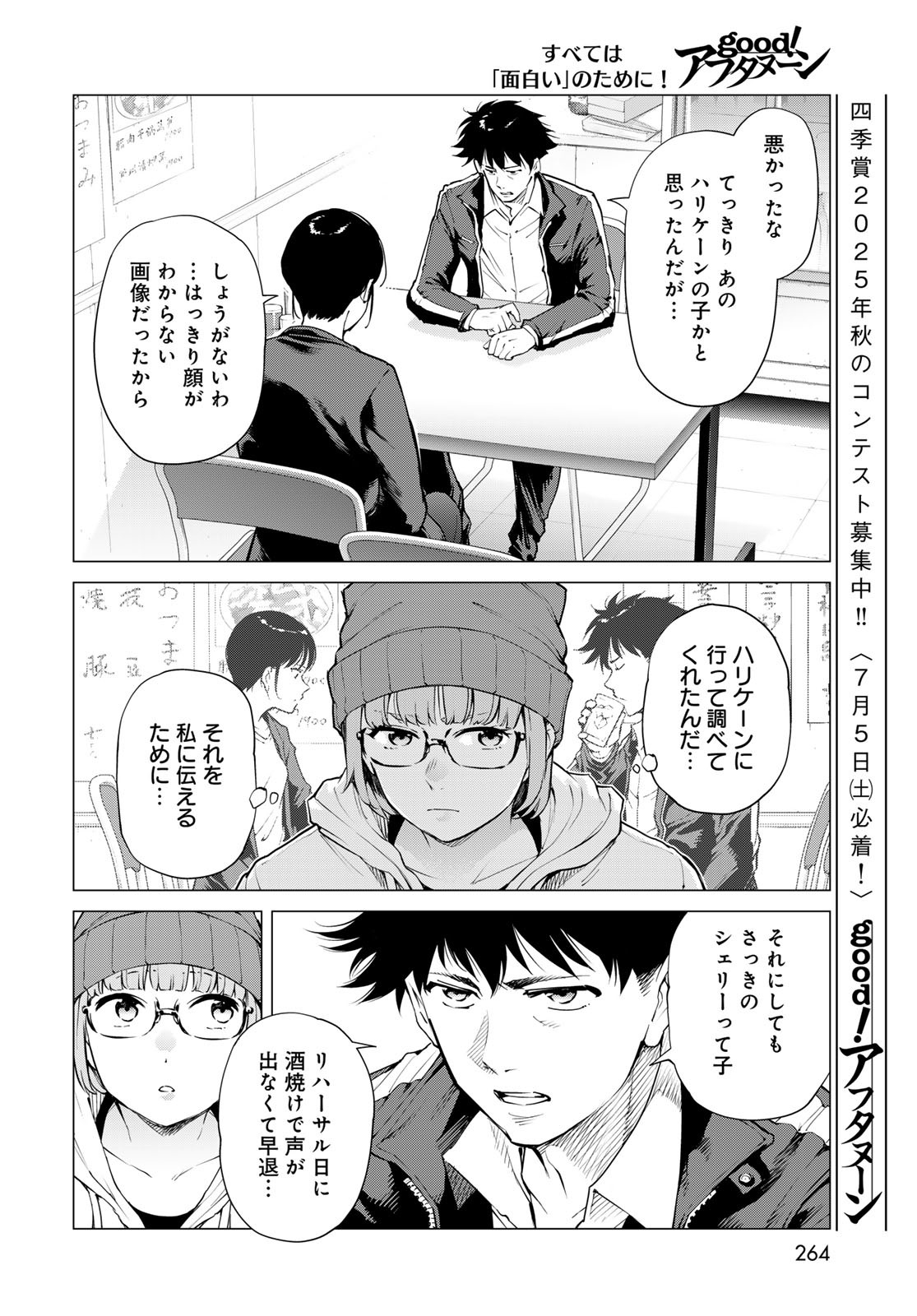 KONYA MO SERIAL KILLER TO MACHIAWASE Chapter 11 - Page 12