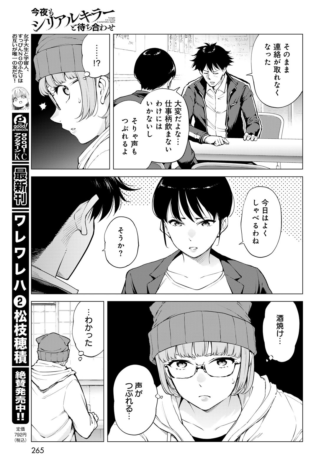 KONYA MO SERIAL KILLER TO MACHIAWASE Chapter 11 - Page 13