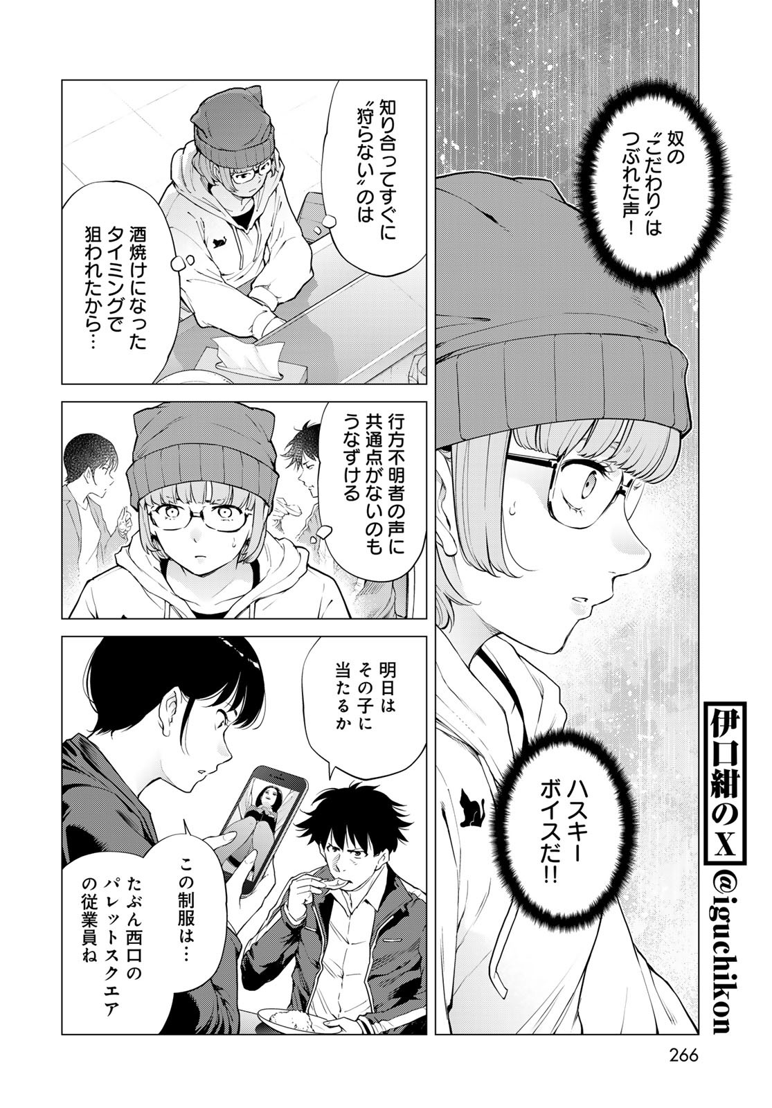 KONYA MO SERIAL KILLER TO MACHIAWASE Chapter 11 - Page 14